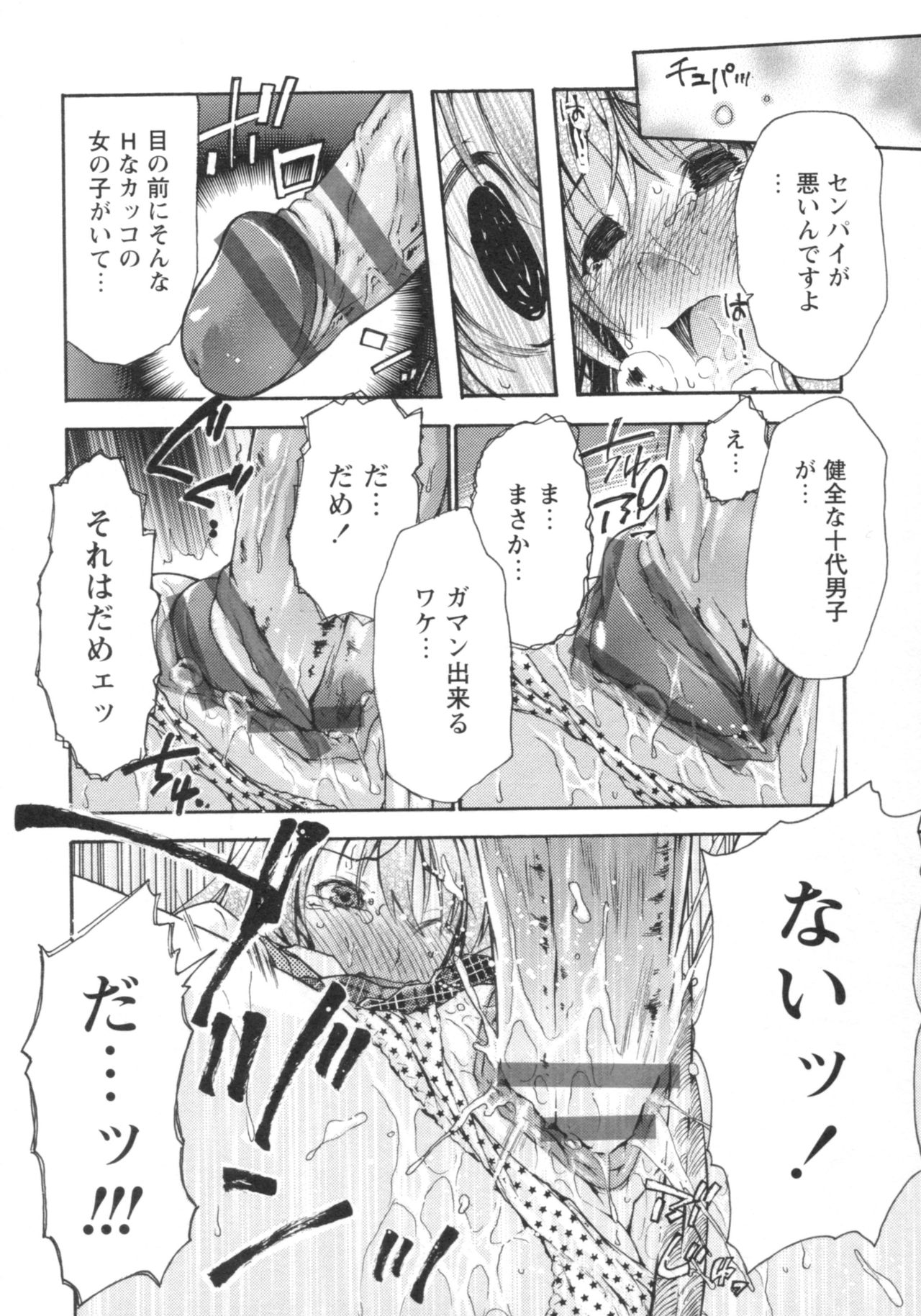 [御乱ノ栖本佐] ぐしょ濡れ