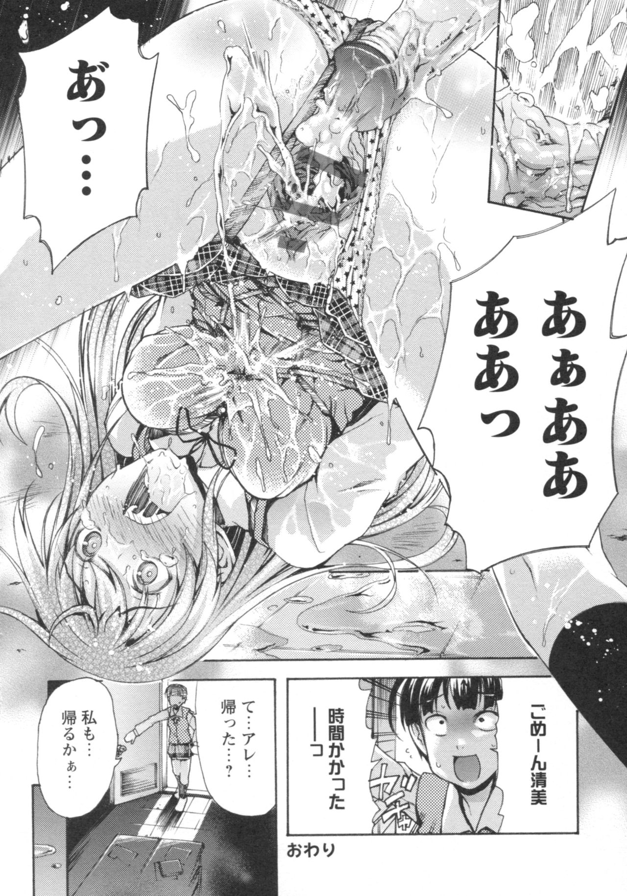 [御乱ノ栖本佐] ぐしょ濡れ