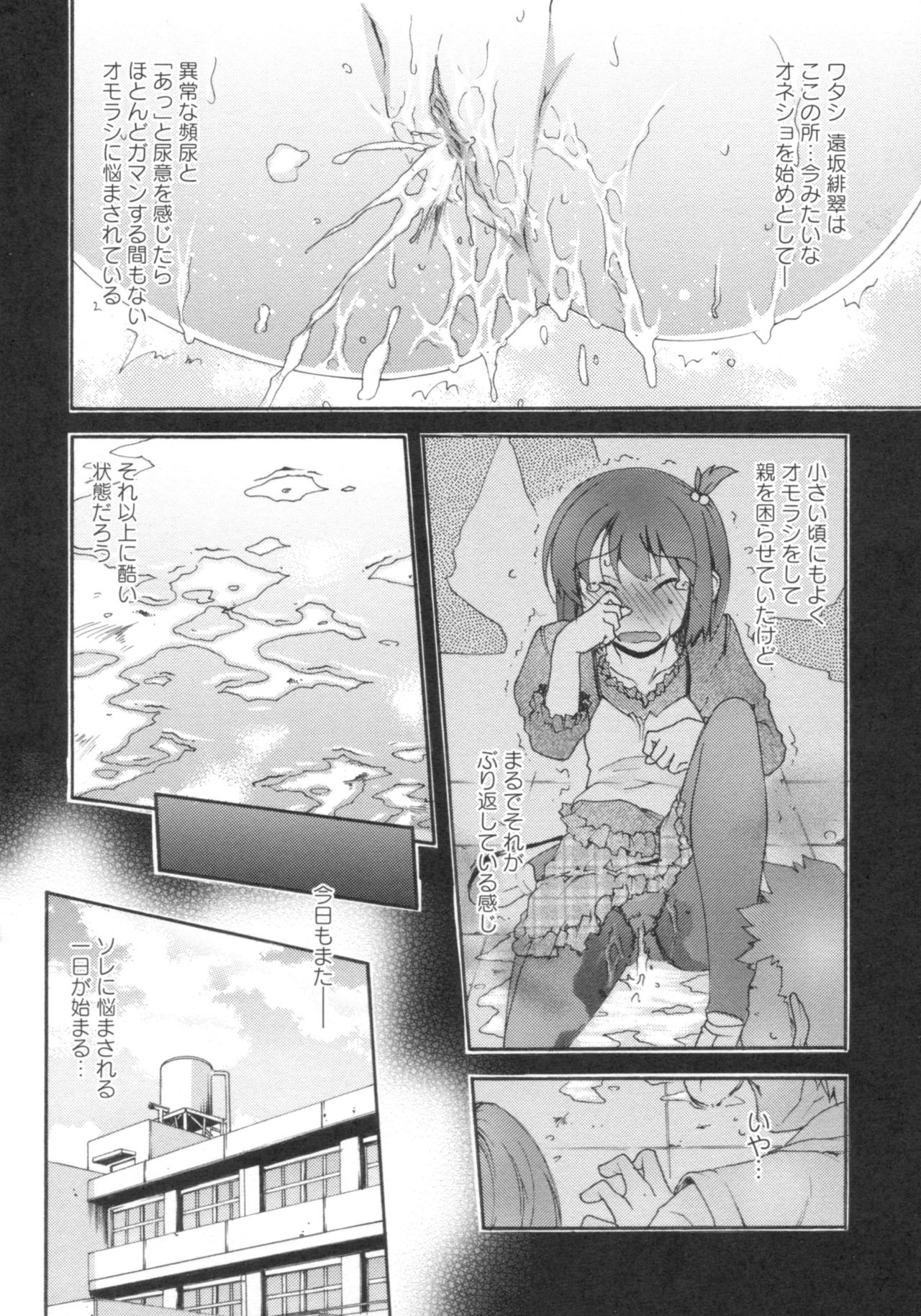 [御乱ノ栖本佐] ぐしょ濡れ
