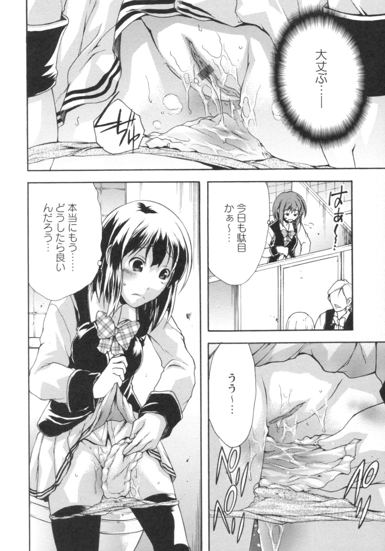 [御乱ノ栖本佐] ぐしょ濡れ