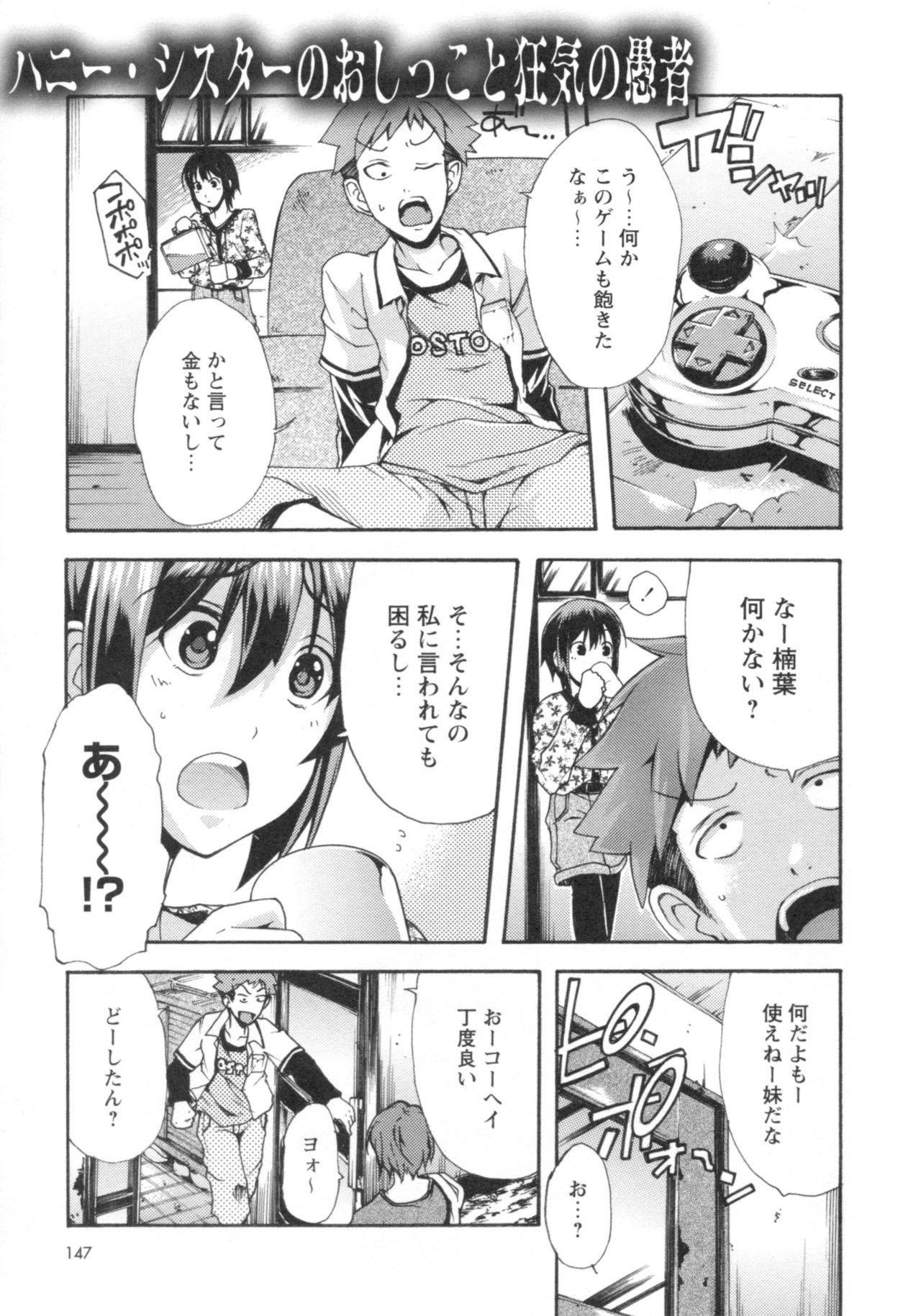 [御乱ノ栖本佐] ぐしょ濡れ