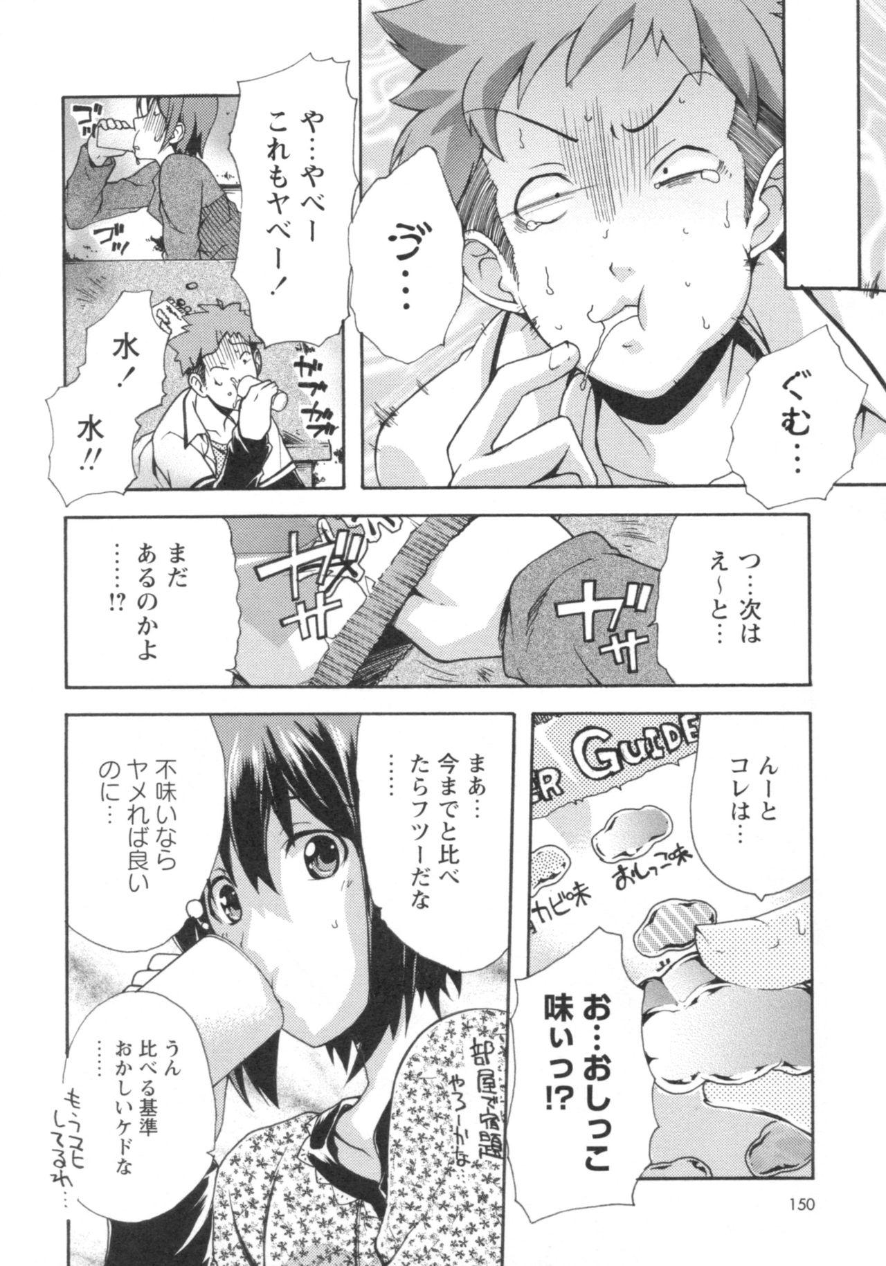 [御乱ノ栖本佐] ぐしょ濡れ