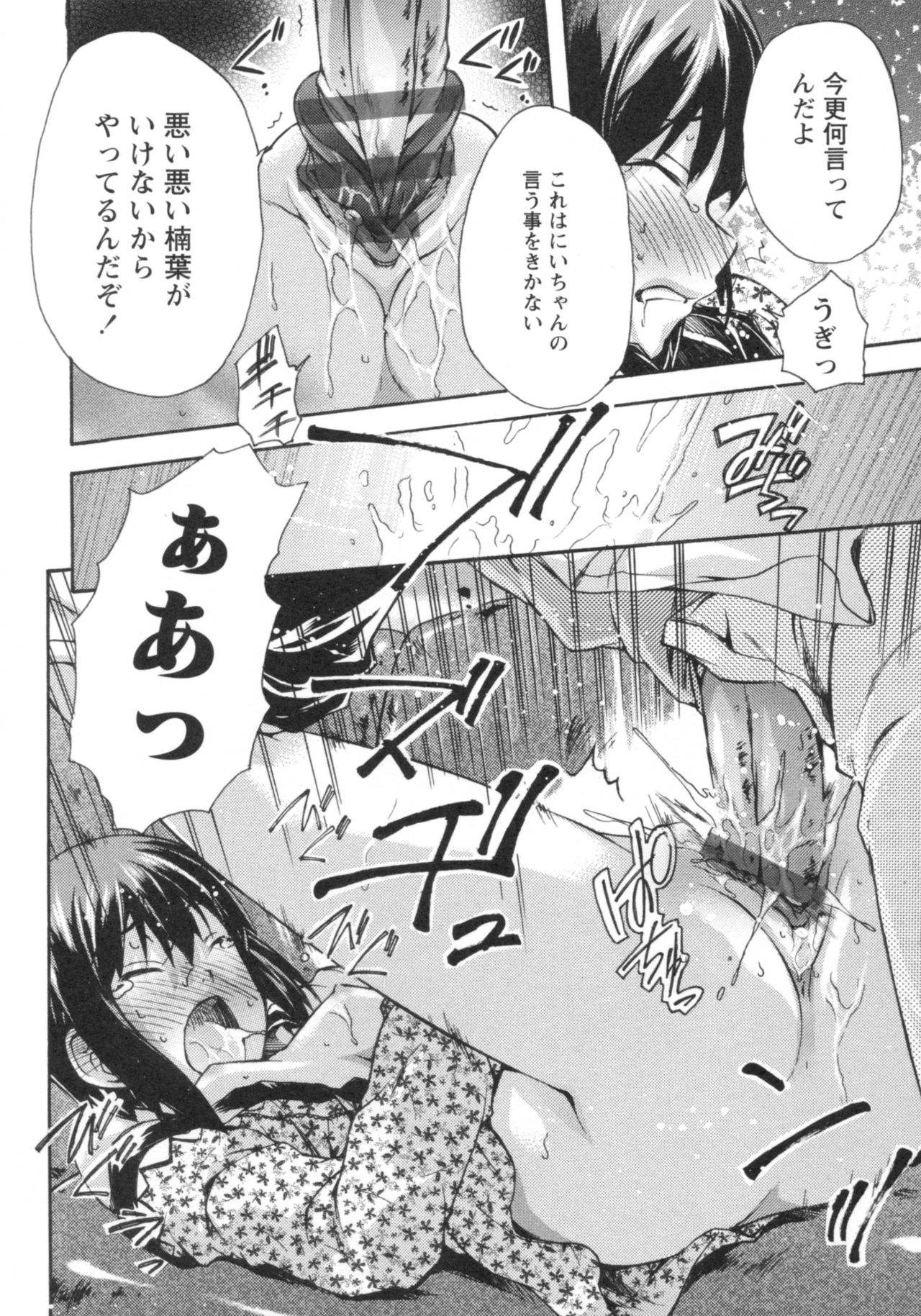 [御乱ノ栖本佐] ぐしょ濡れ