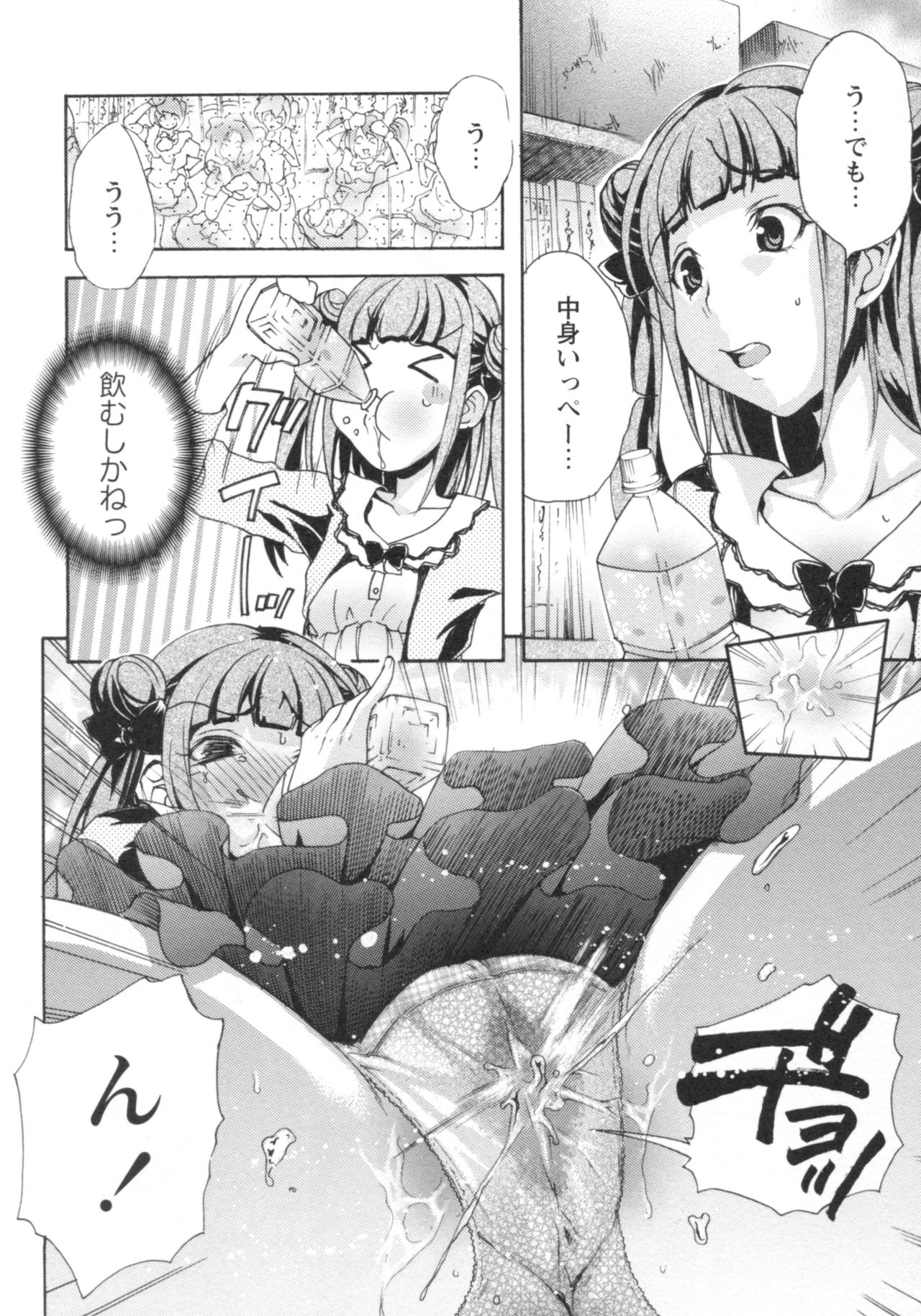 [御乱ノ栖本佐] ぐしょ濡れ