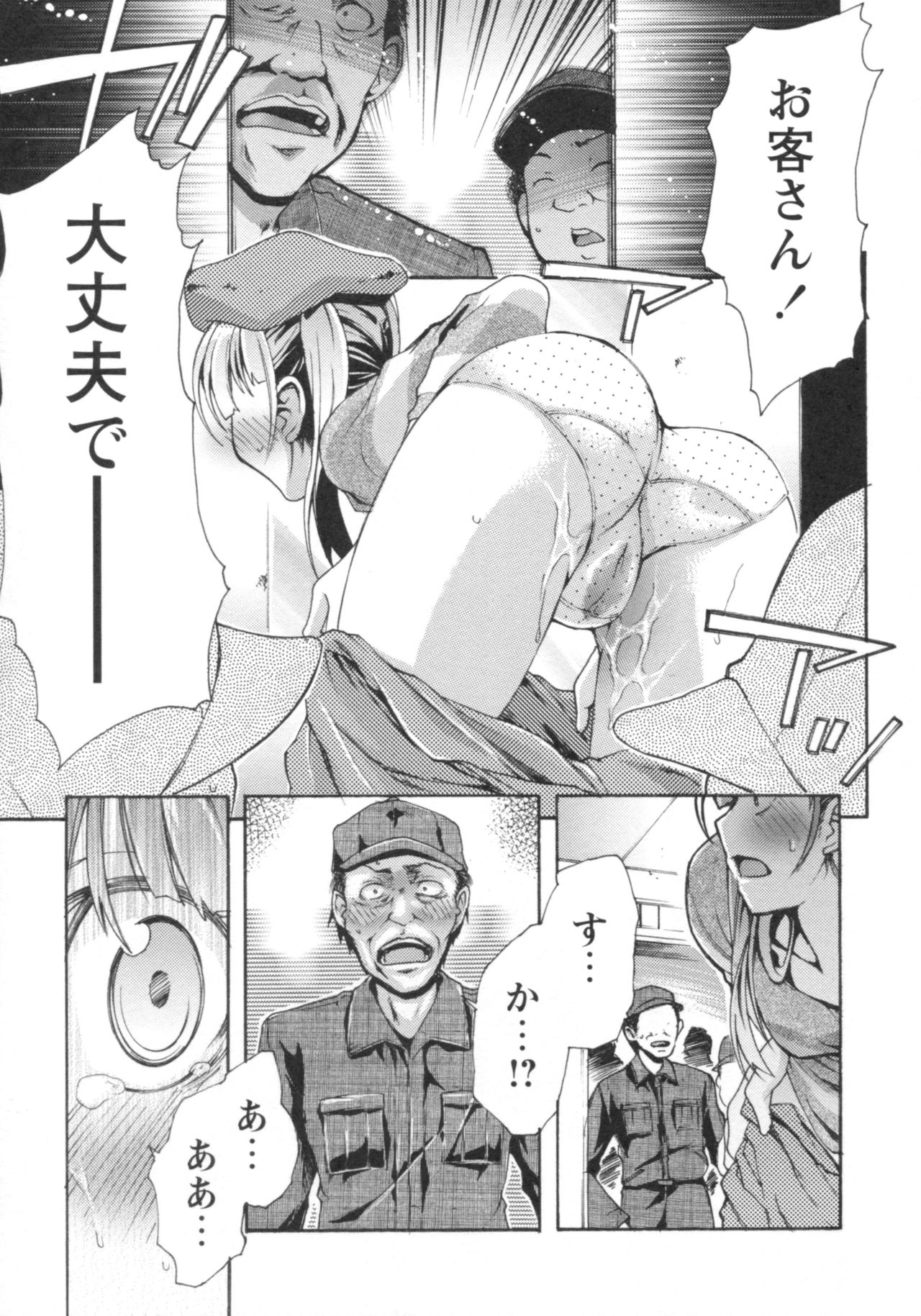 [御乱ノ栖本佐] ぐしょ濡れ