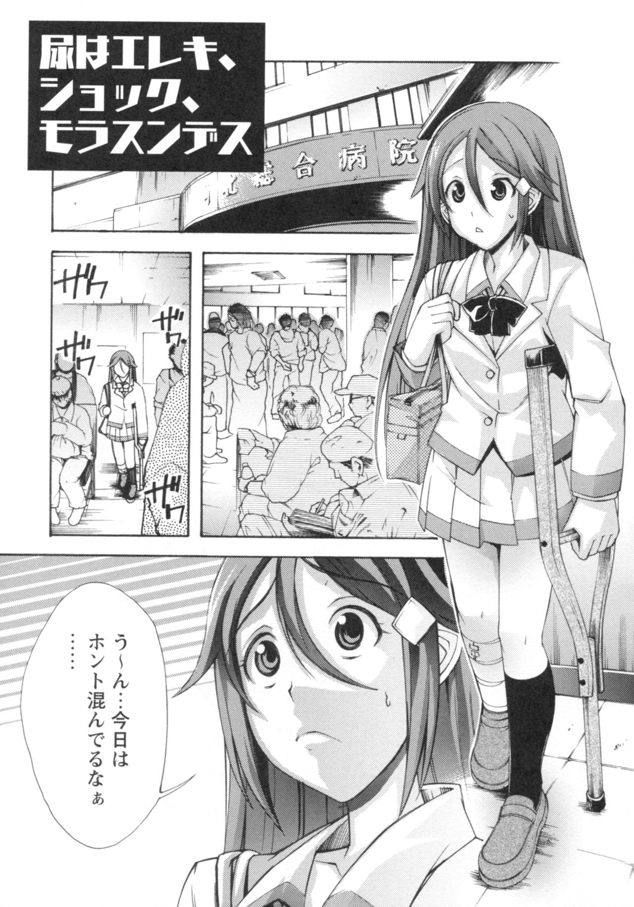 [御乱ノ栖本佐] ぐしょ濡れ