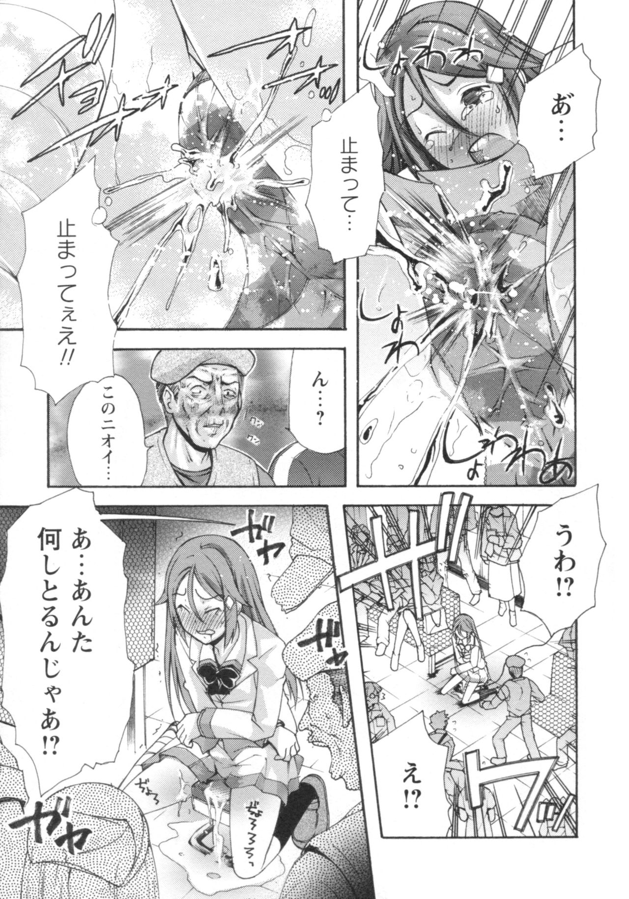 [御乱ノ栖本佐] ぐしょ濡れ