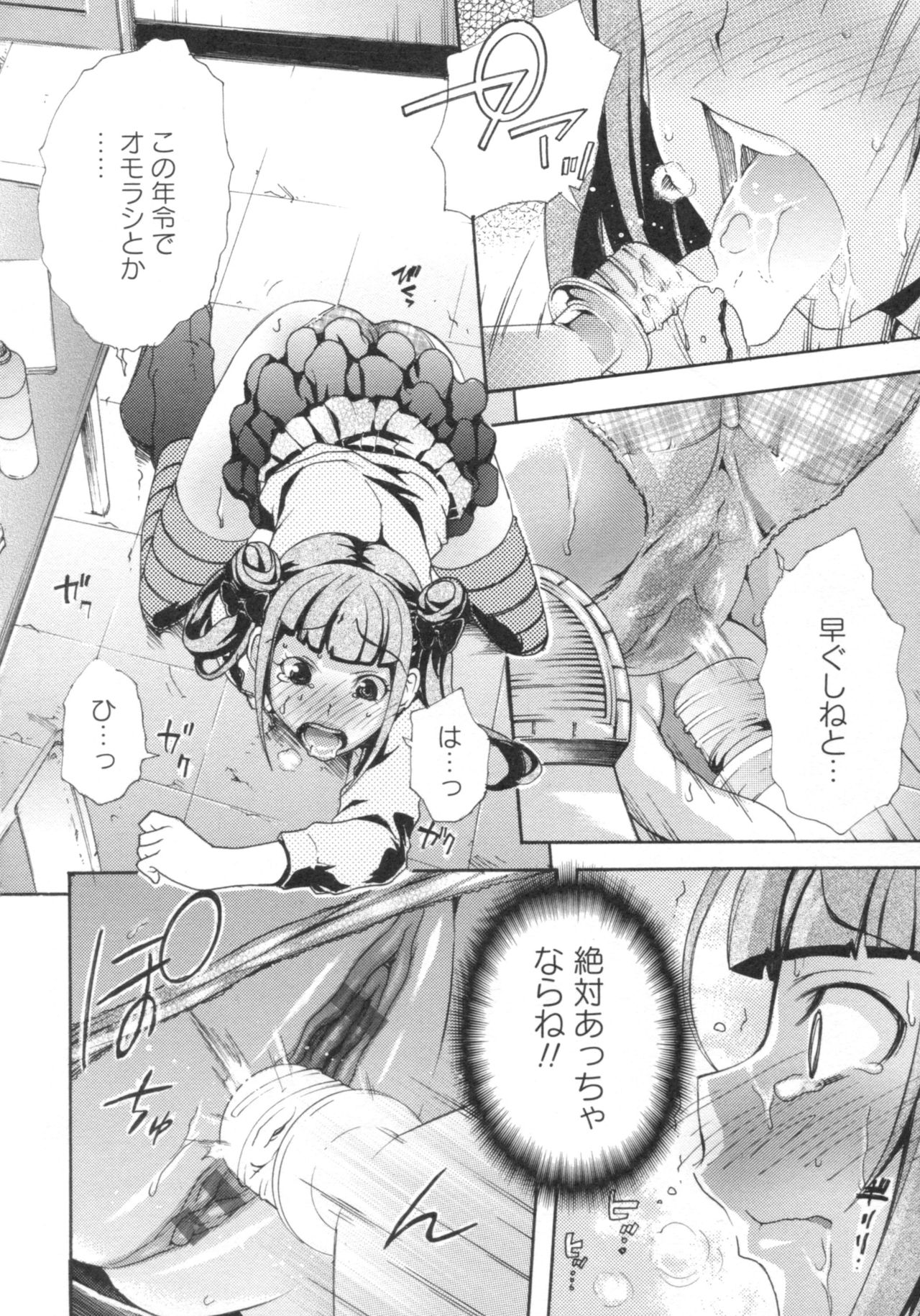 [御乱ノ栖本佐] ぐしょ濡れ