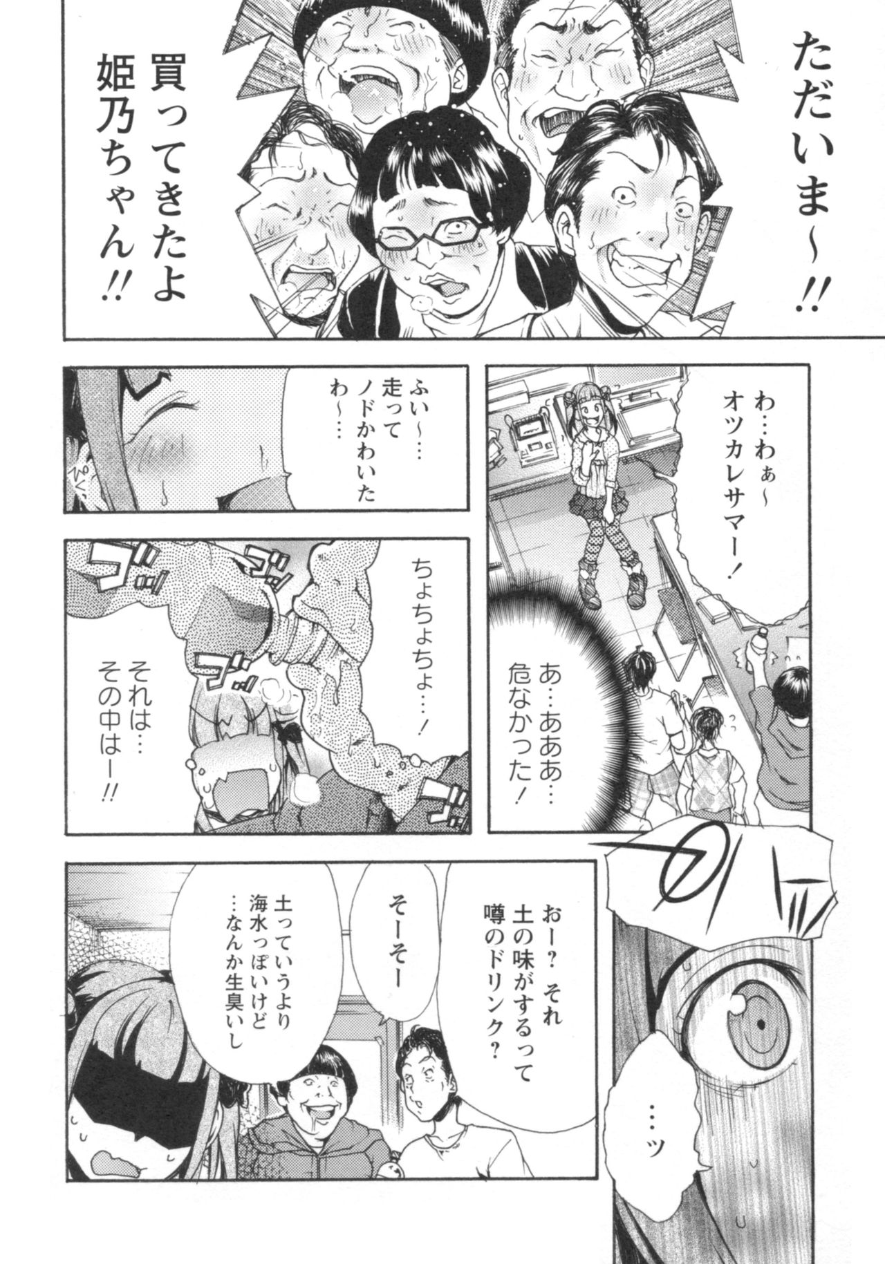 [御乱ノ栖本佐] ぐしょ濡れ
