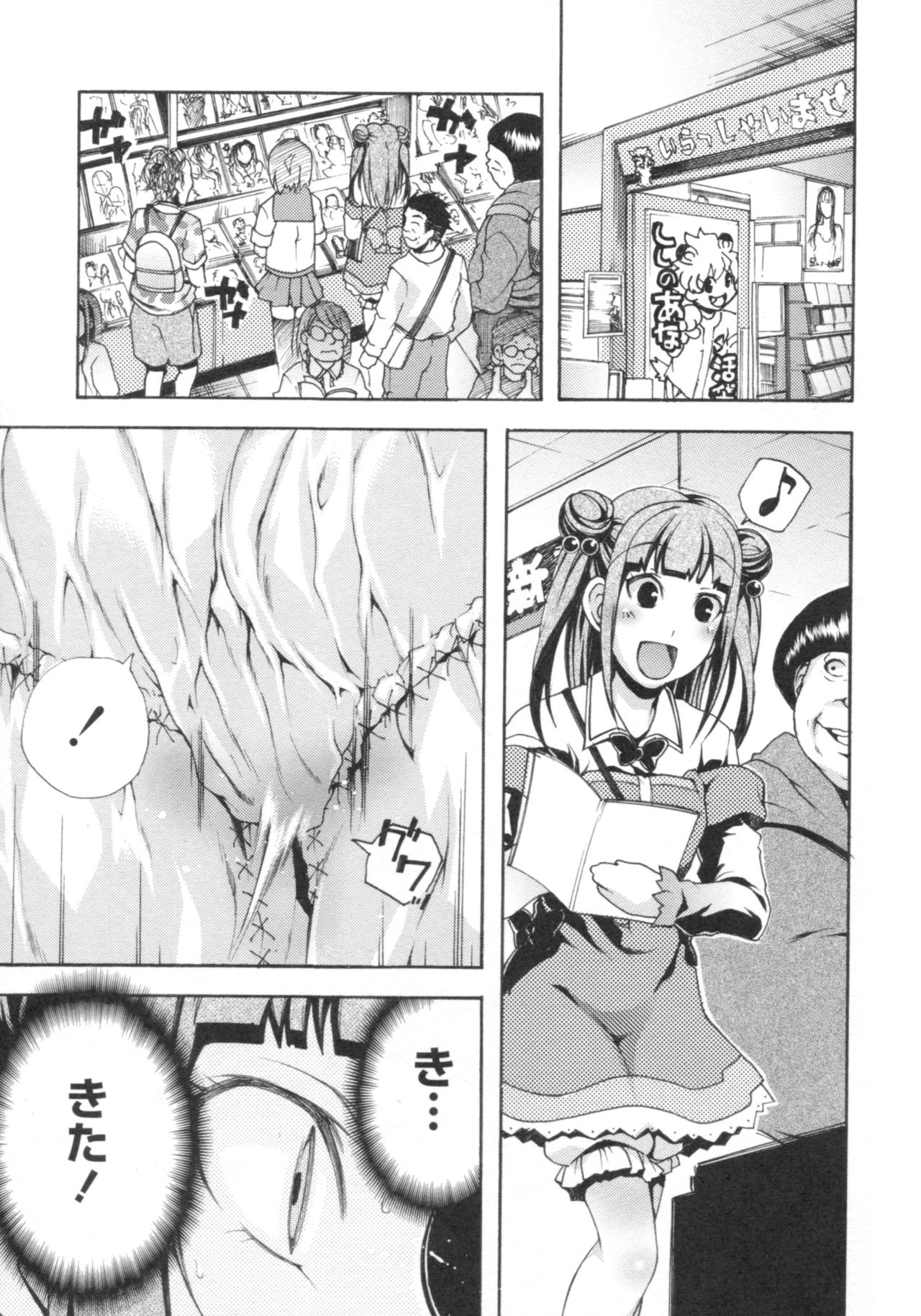 [御乱ノ栖本佐] ぐしょ濡れ