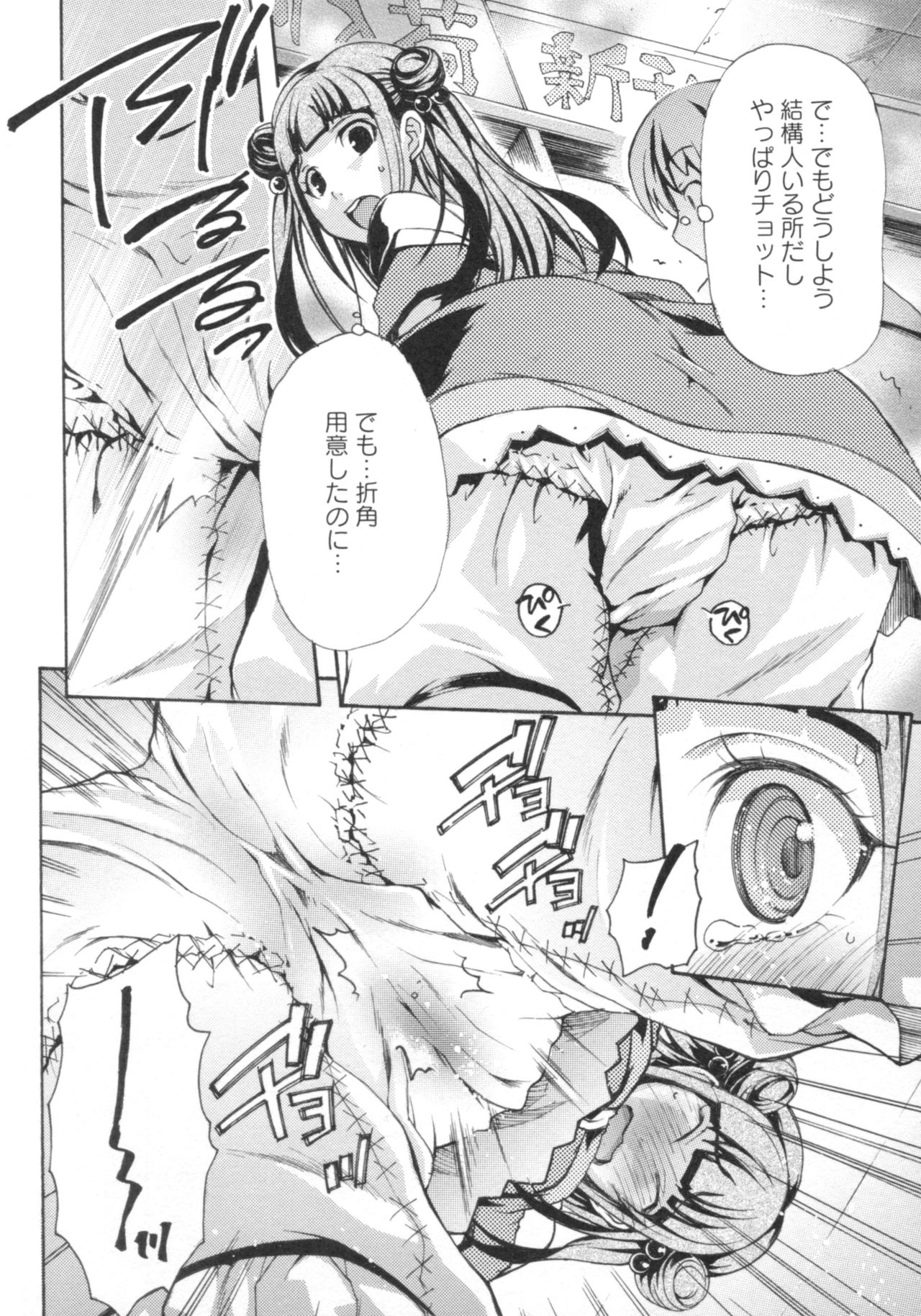 [御乱ノ栖本佐] ぐしょ濡れ
