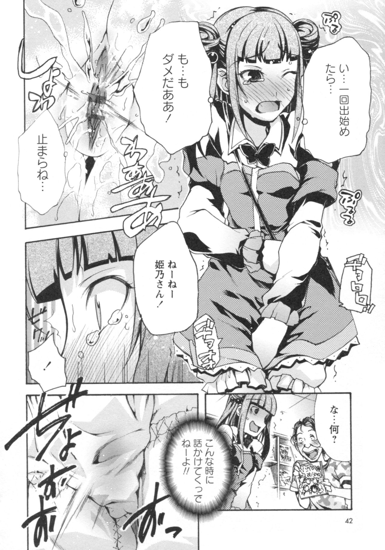 [御乱ノ栖本佐] ぐしょ濡れ