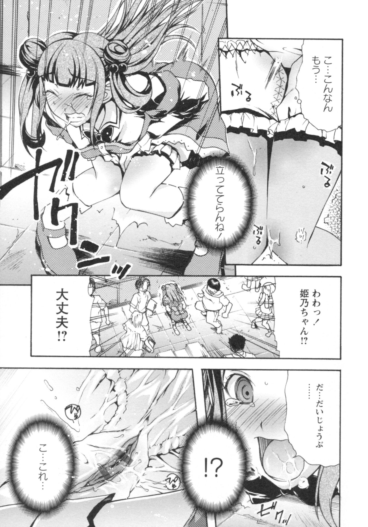 [御乱ノ栖本佐] ぐしょ濡れ
