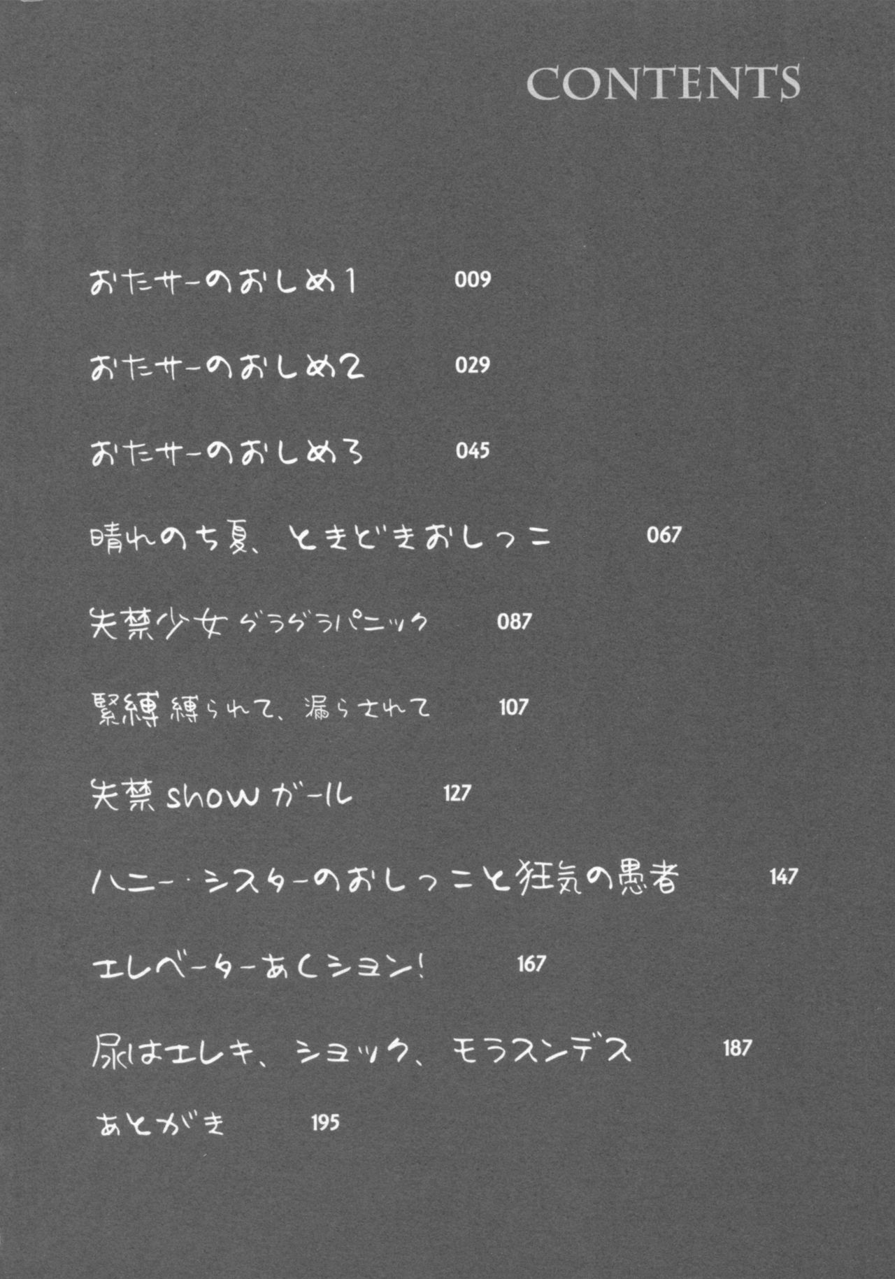 [御乱ノ栖本佐] ぐしょ濡れ