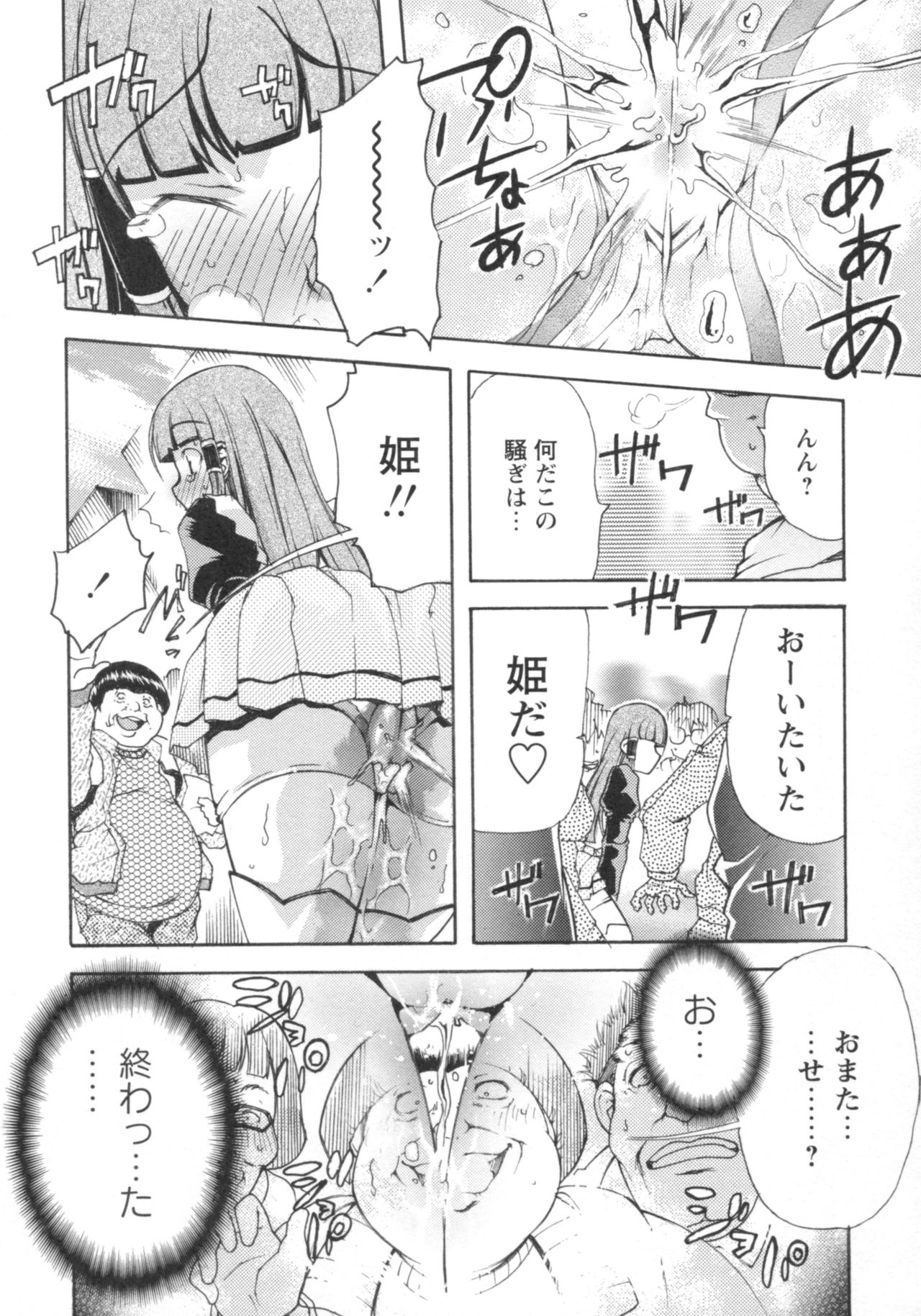 [御乱ノ栖本佐] ぐしょ濡れ