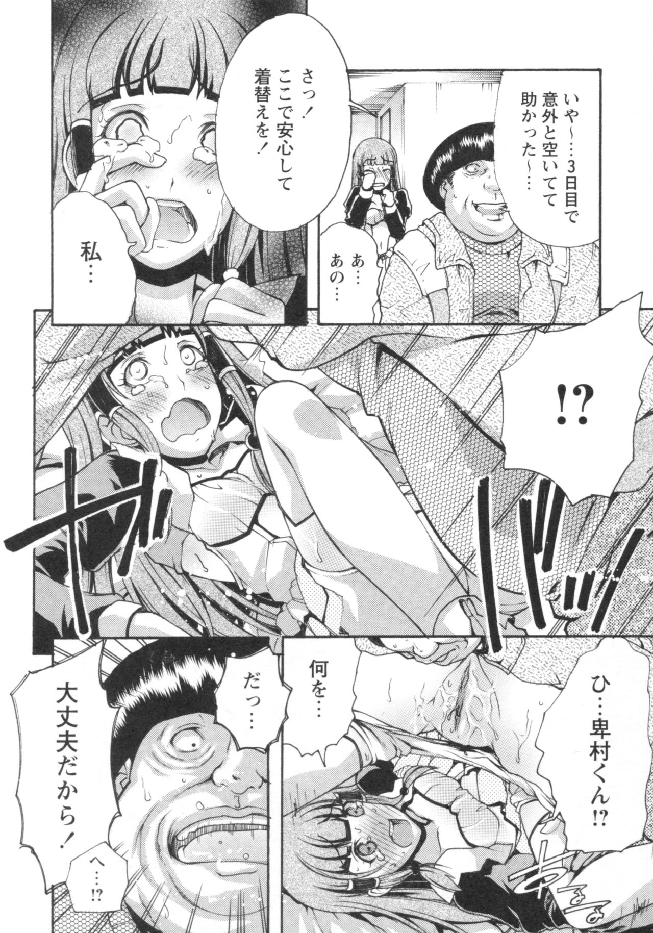 [御乱ノ栖本佐] ぐしょ濡れ