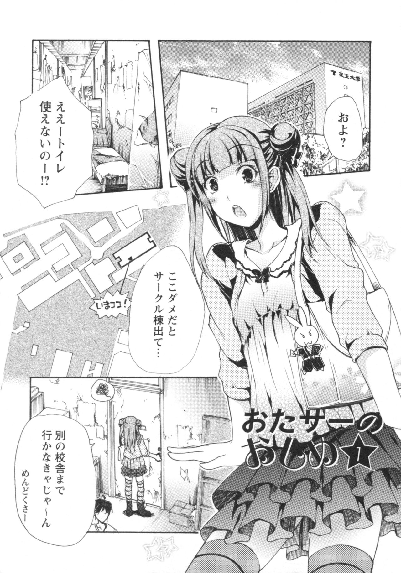 [御乱ノ栖本佐] ぐしょ濡れ