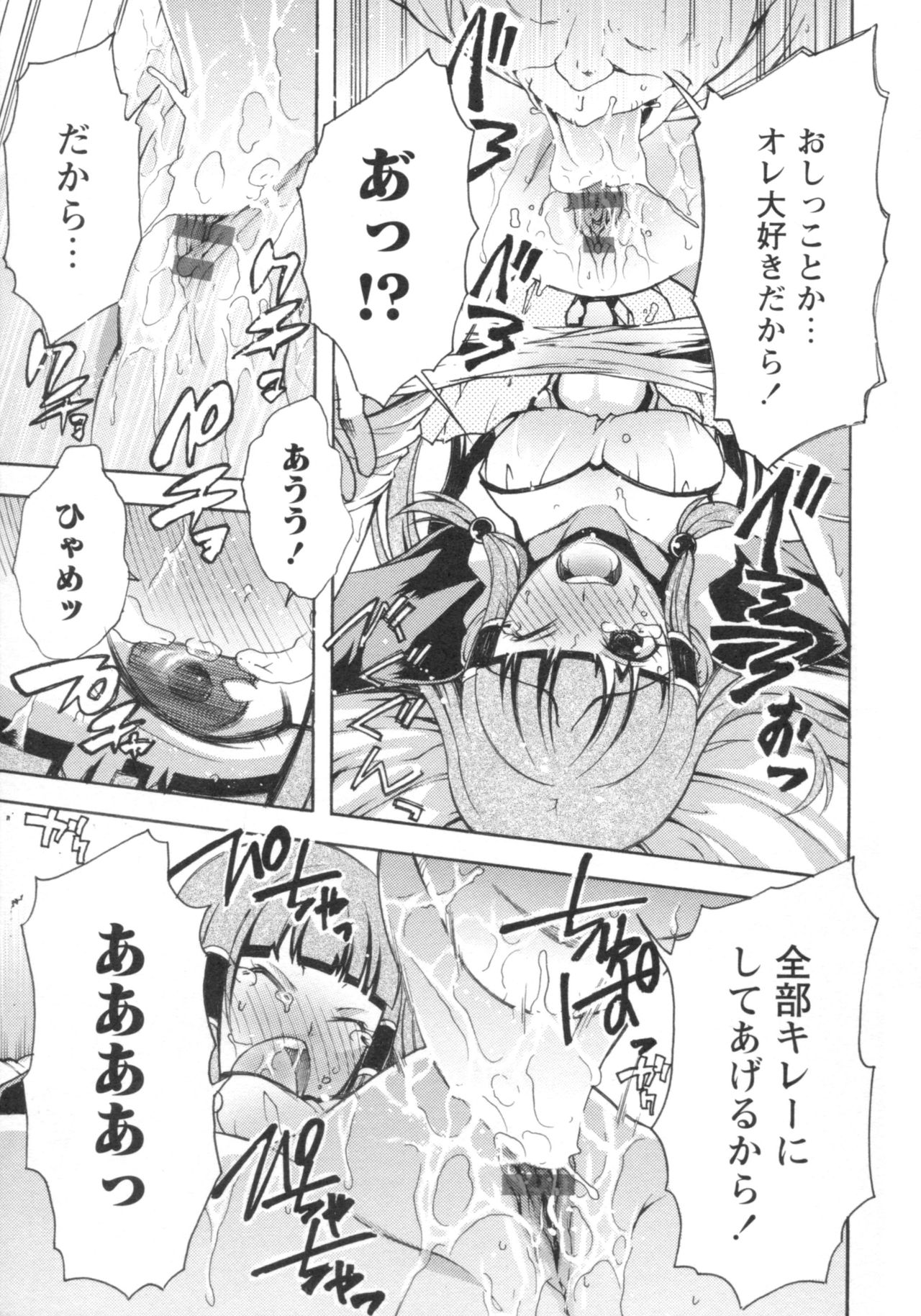 [御乱ノ栖本佐] ぐしょ濡れ