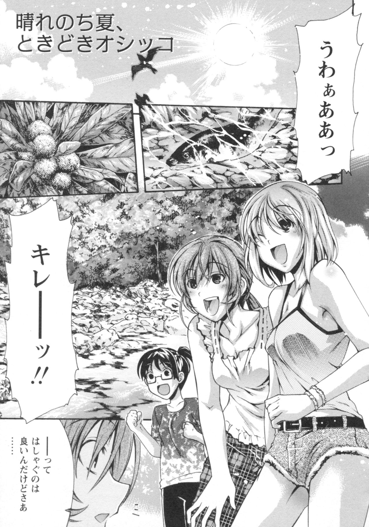 [御乱ノ栖本佐] ぐしょ濡れ