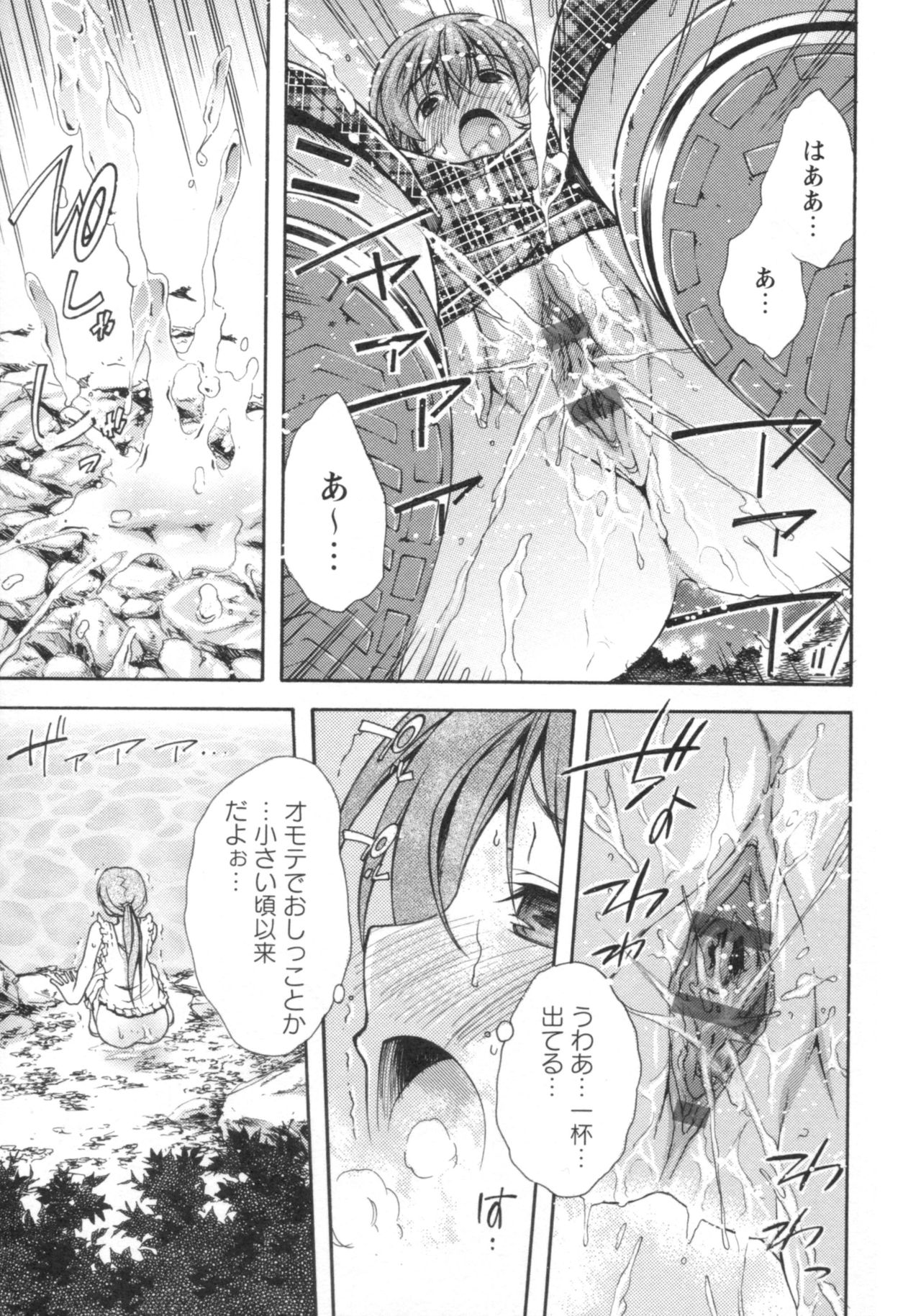 [御乱ノ栖本佐] ぐしょ濡れ