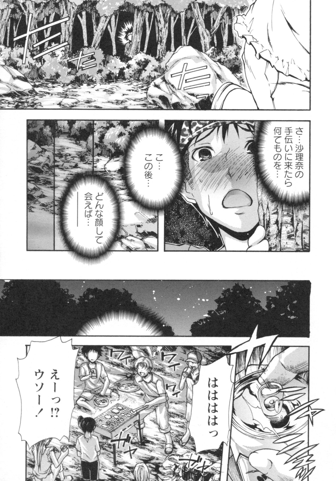 [御乱ノ栖本佐] ぐしょ濡れ