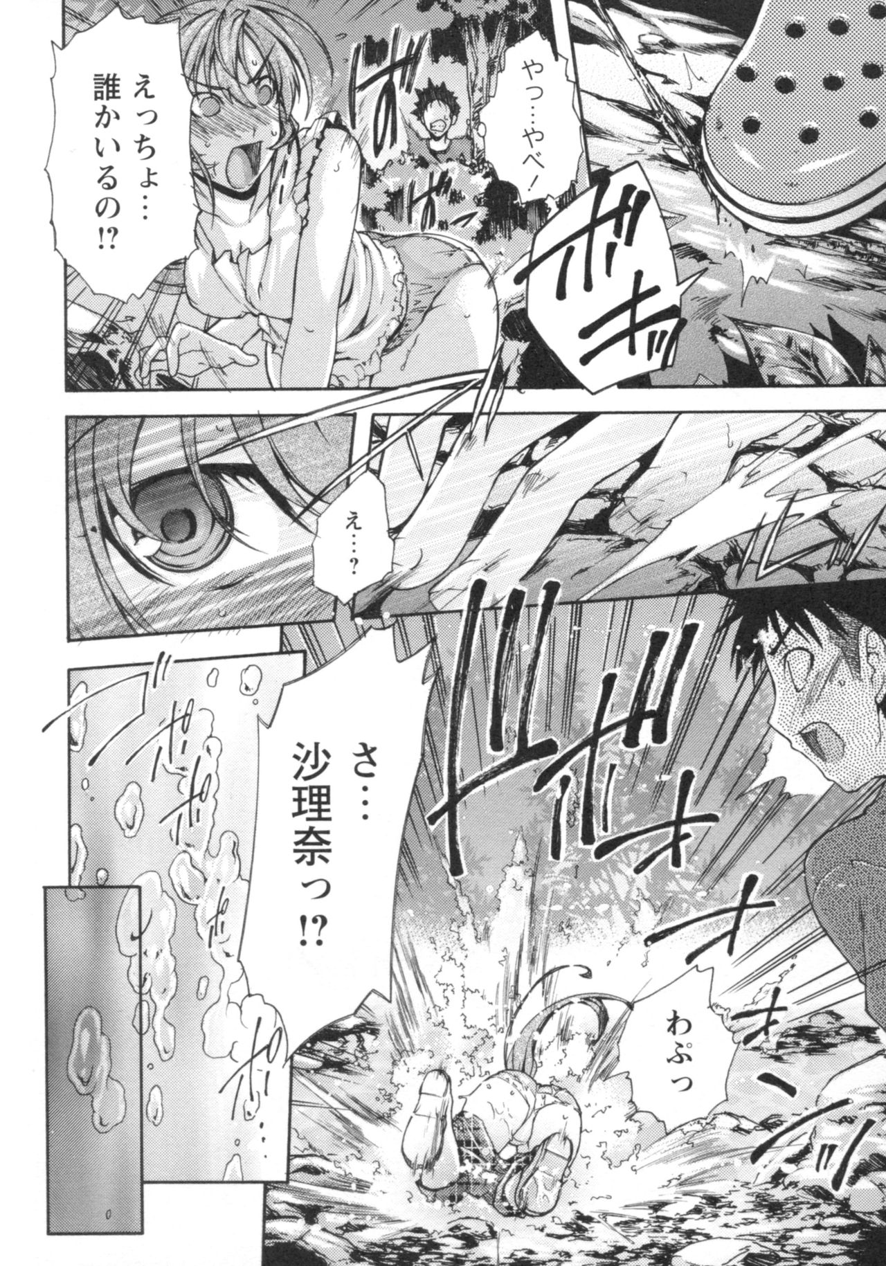 [御乱ノ栖本佐] ぐしょ濡れ