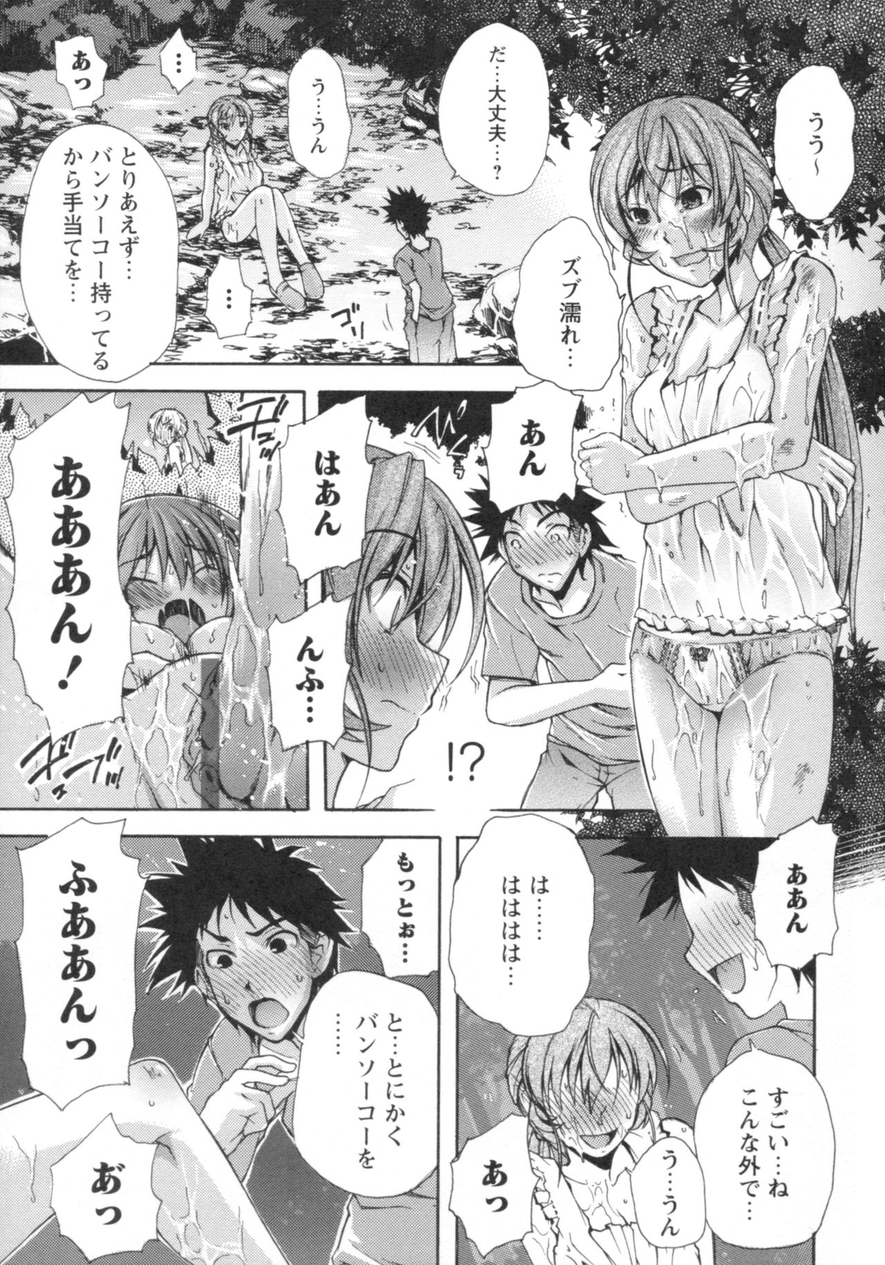 [御乱ノ栖本佐] ぐしょ濡れ