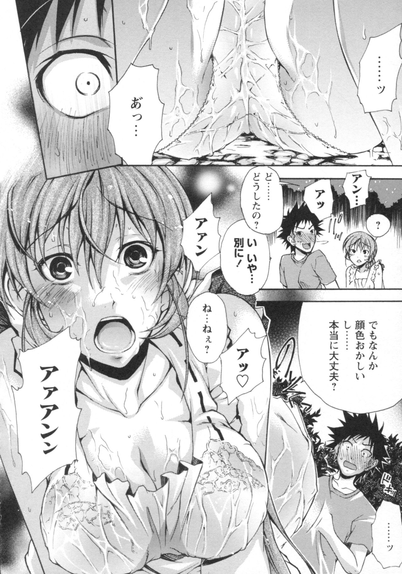 [御乱ノ栖本佐] ぐしょ濡れ