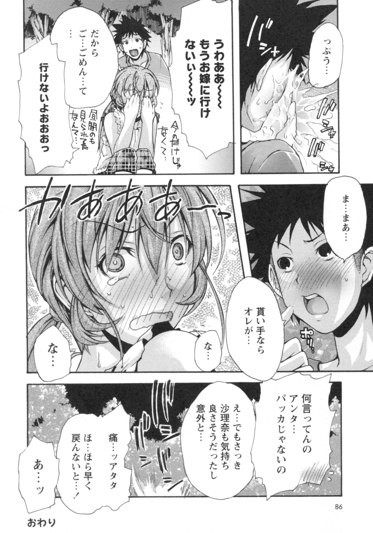 [御乱ノ栖本佐] ぐしょ濡れ