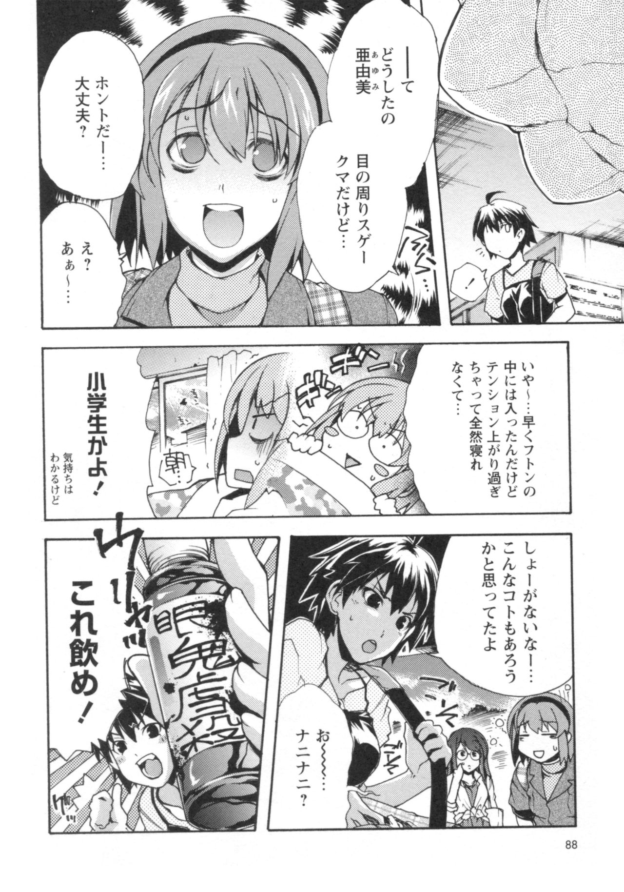 [御乱ノ栖本佐] ぐしょ濡れ