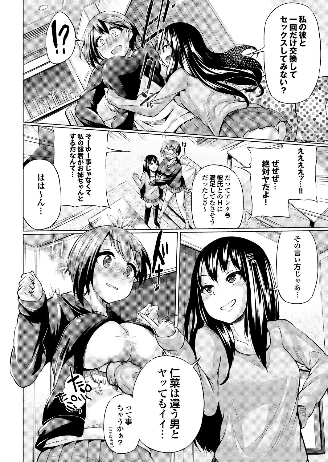 [夢乃狸] オスメスあでぃくしょん [DL版]