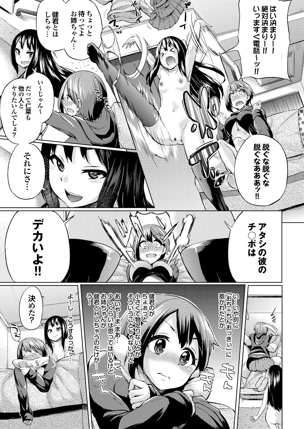 [夢乃狸] オスメスあでぃくしょん [DL版]