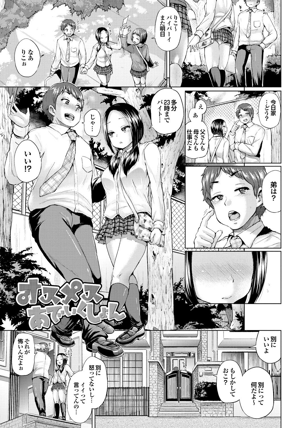 [夢乃狸] オスメスあでぃくしょん [DL版]