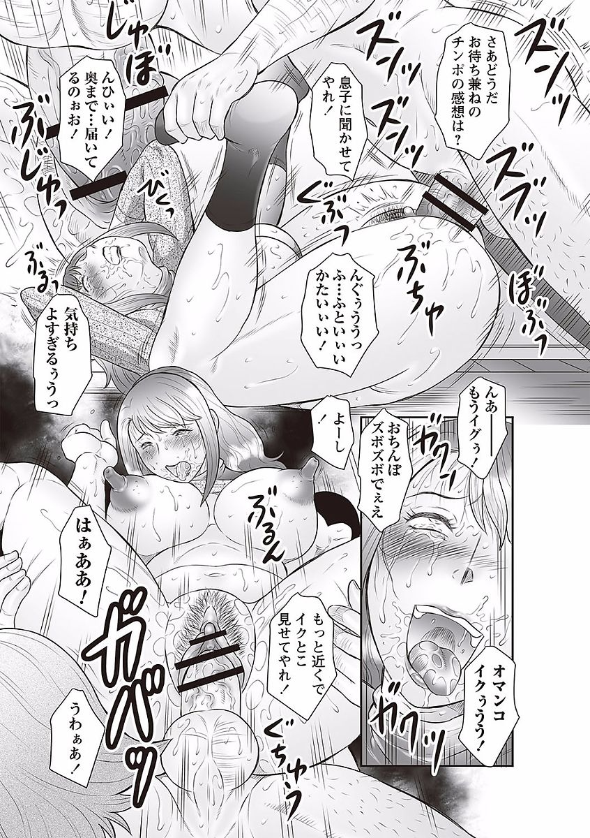 [風船クラブ] みだら神 聖なる熟女がメスブタ以下の何かに堕ちるまで [DL版]