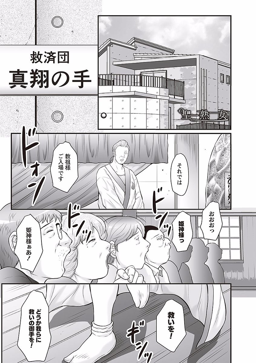 [風船クラブ] みだら神 聖なる熟女がメスブタ以下の何かに堕ちるまで [DL版]