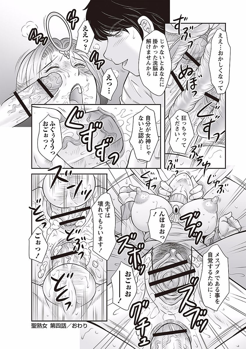 [風船クラブ] みだら神 聖なる熟女がメスブタ以下の何かに堕ちるまで [DL版]