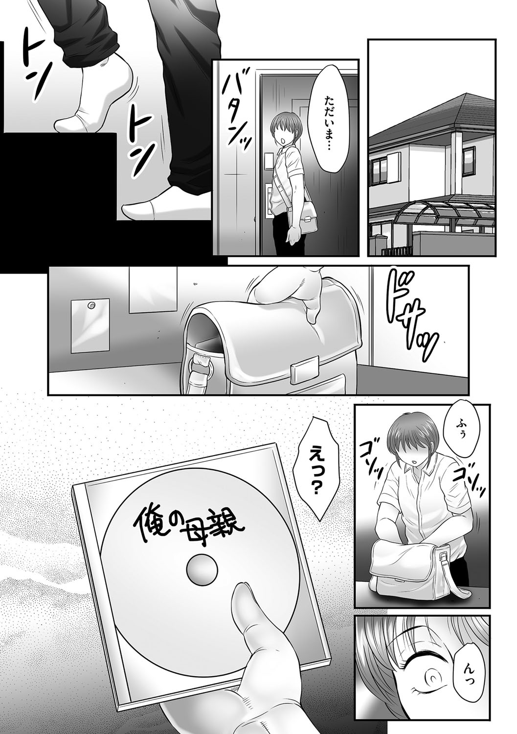 [風船クラブ] 母子のすすめ [DL版]