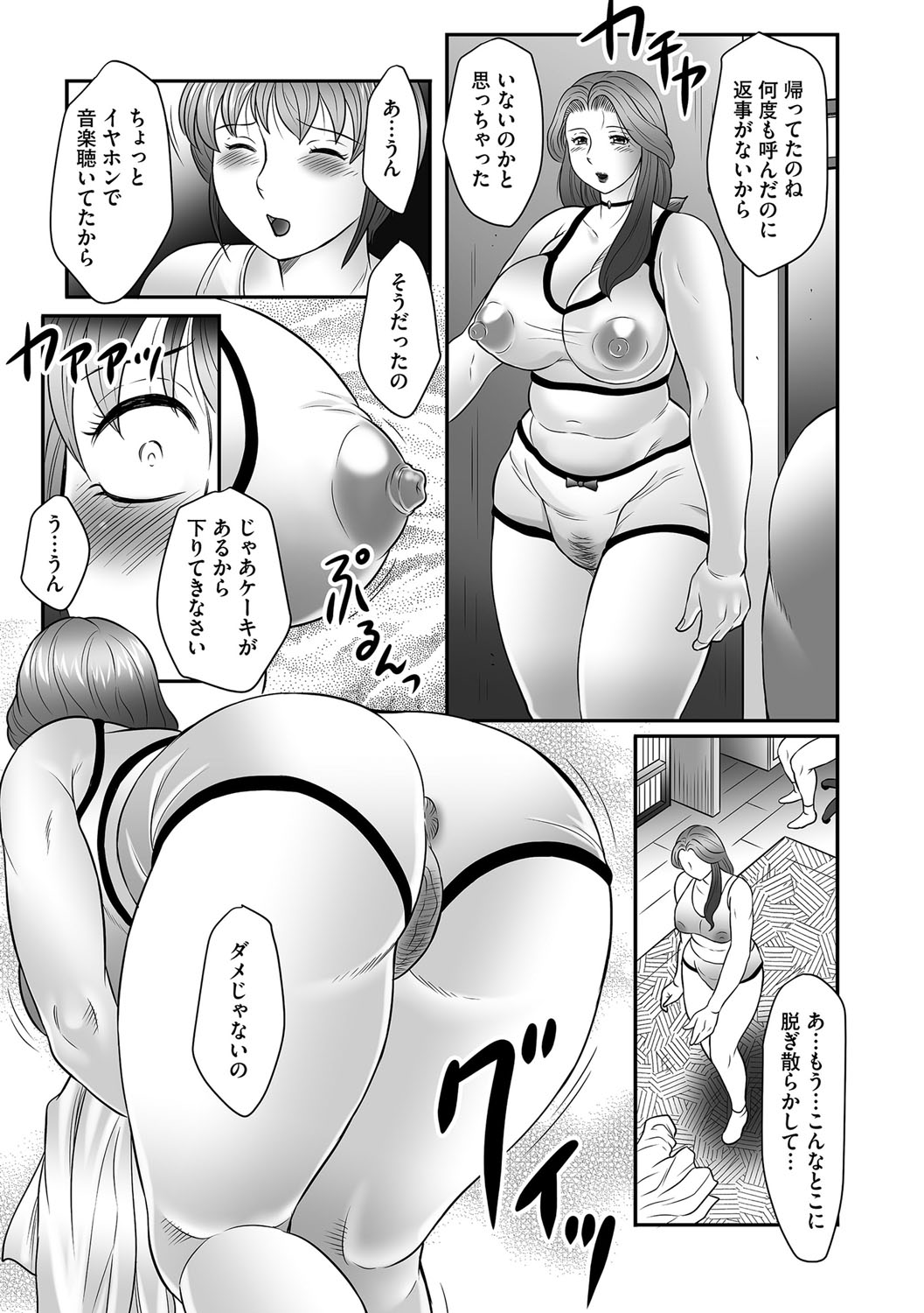 [風船クラブ] 母子のすすめ [DL版]