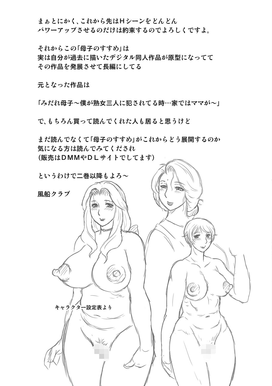 [風船クラブ] 母子のすすめ [DL版]