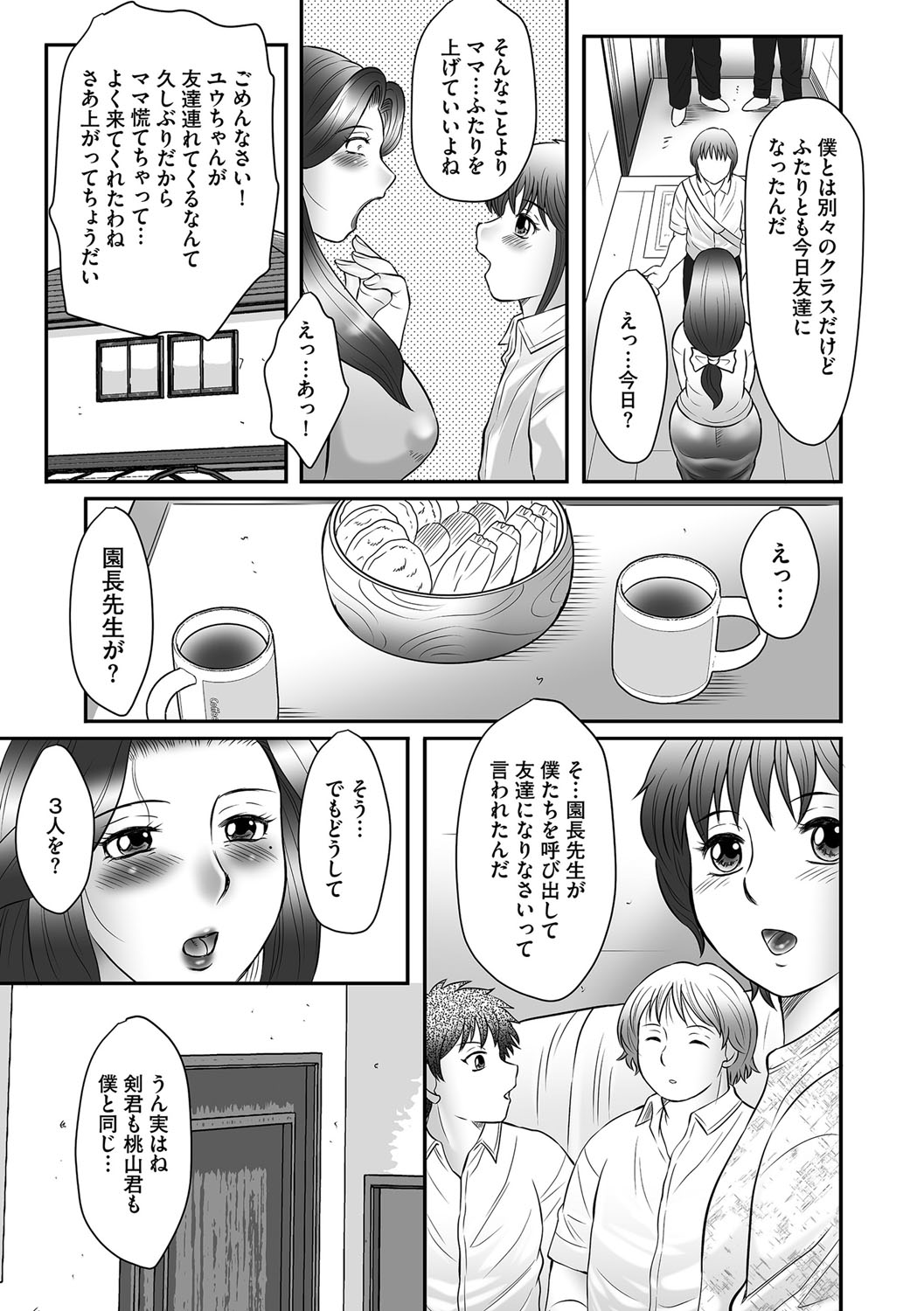 [風船クラブ] 母子のすすめ [DL版]