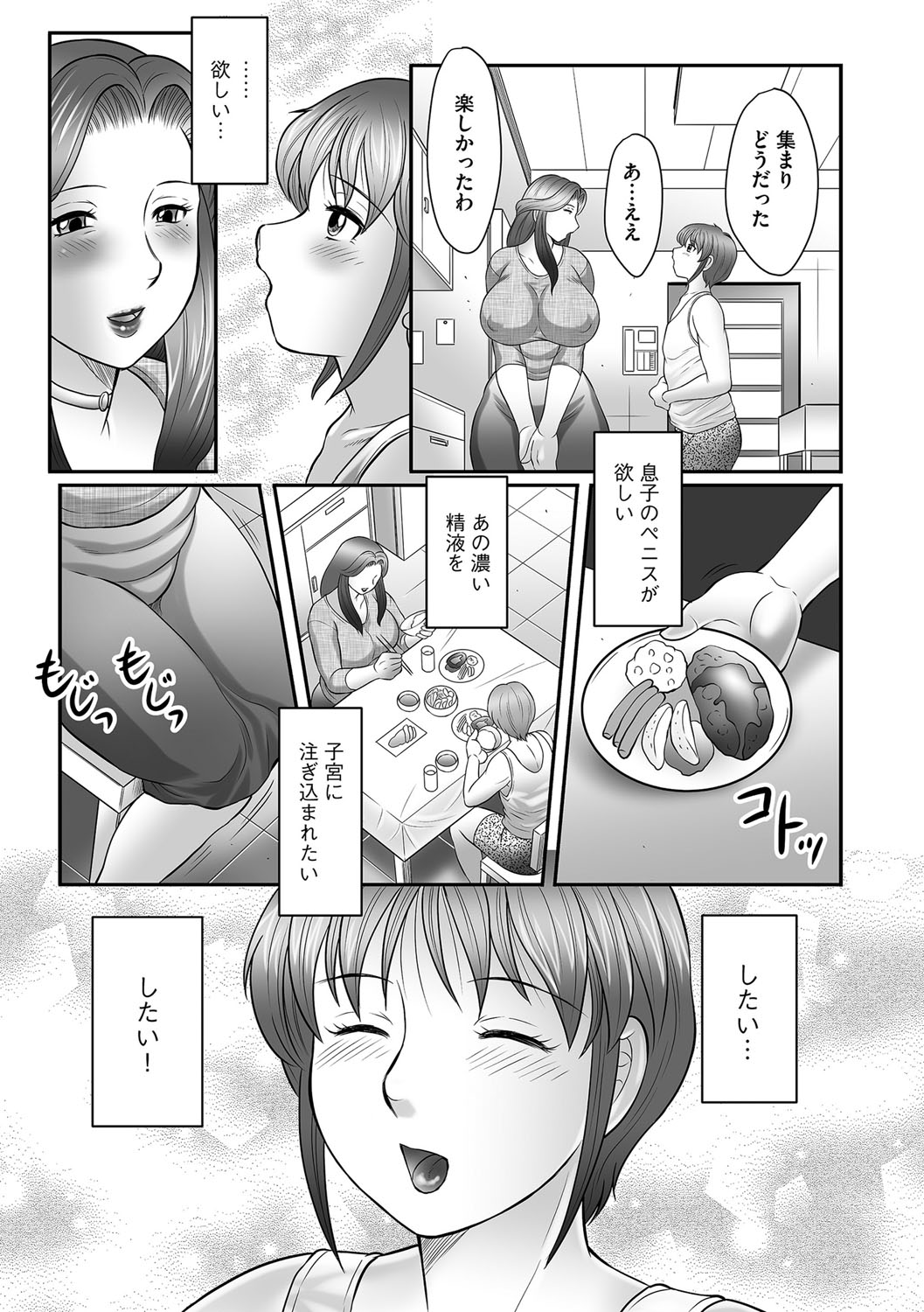 [風船クラブ] 母子のすすめ [DL版]