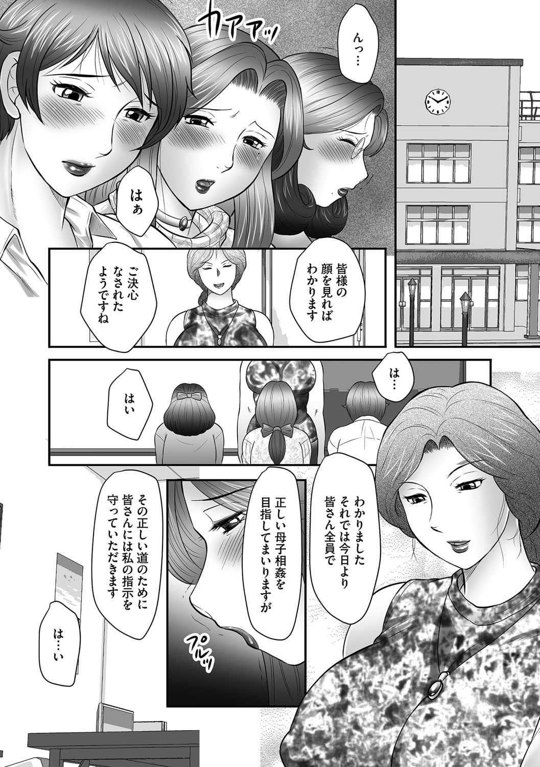 [風船クラブ] 母子のすすめ [DL版]