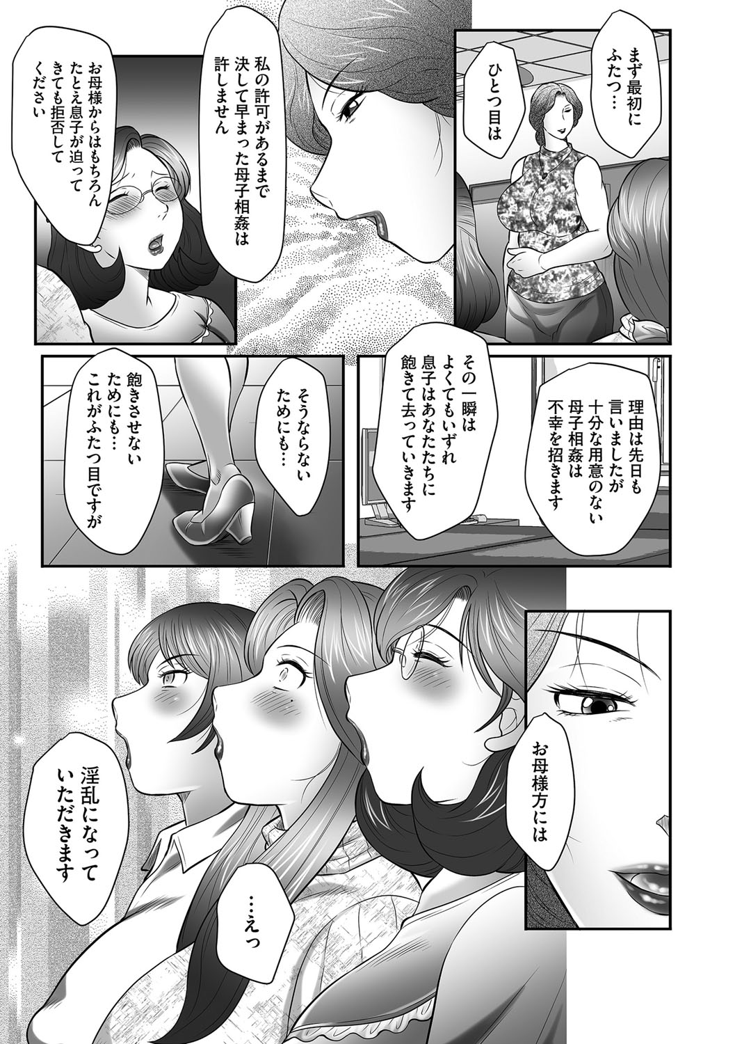 [風船クラブ] 母子のすすめ [DL版]