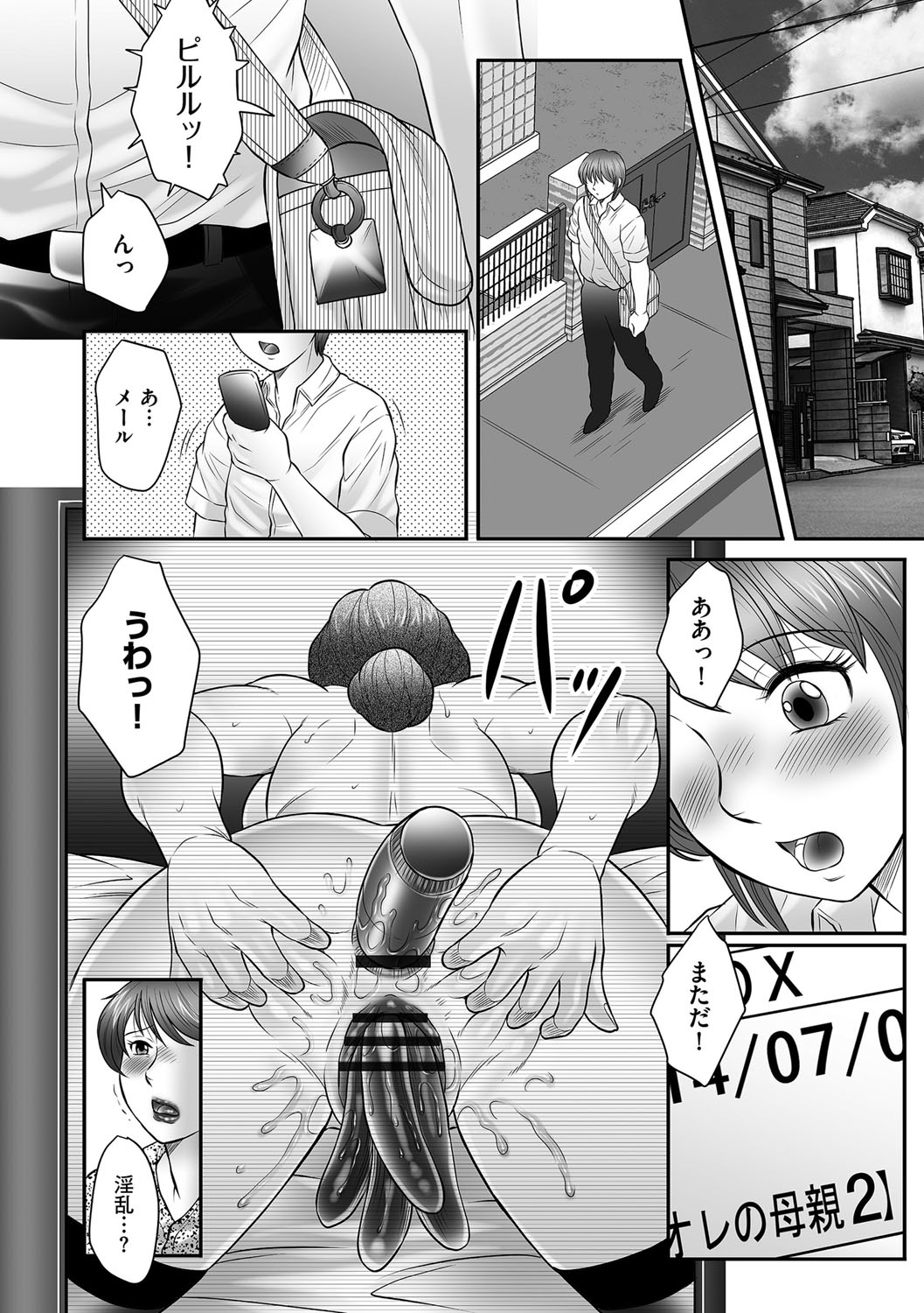 [風船クラブ] 母子のすすめ [DL版]