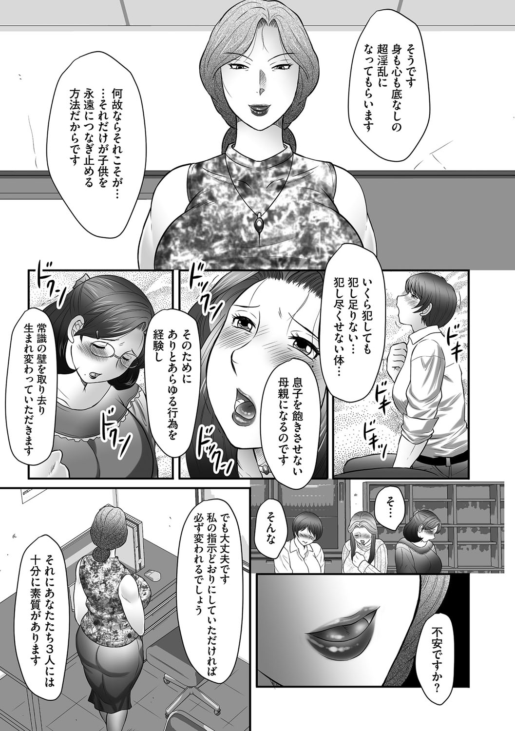 [風船クラブ] 母子のすすめ [DL版]