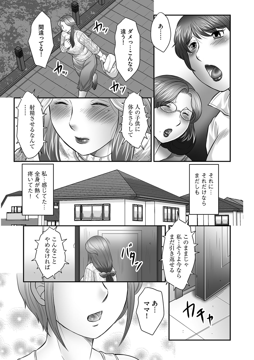 [風船クラブ] 母子のすすめ [DL版]