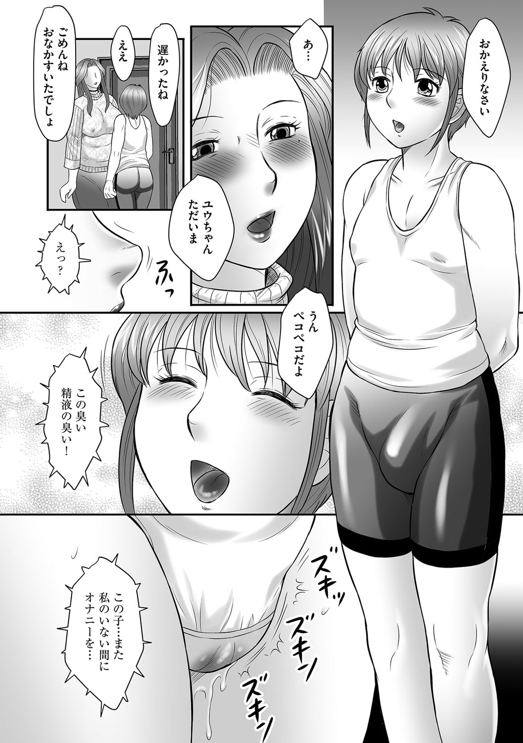 [風船クラブ] 母子のすすめ [DL版]