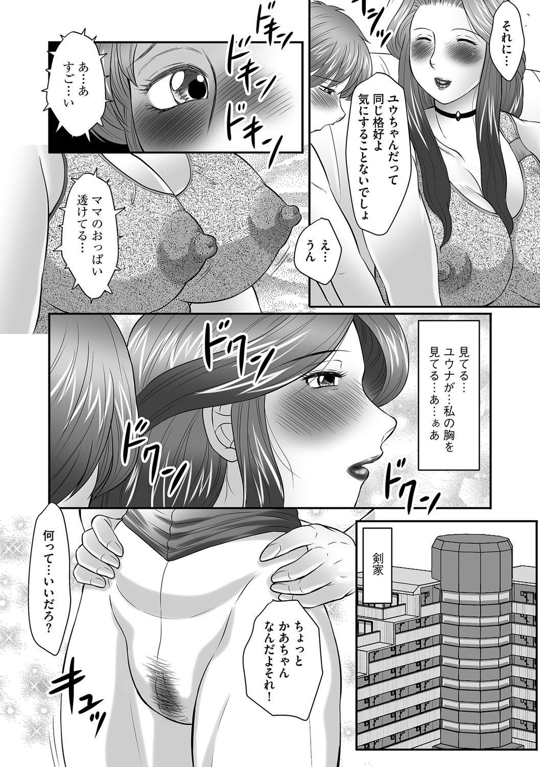 [風船クラブ] 母子のすすめ [DL版]