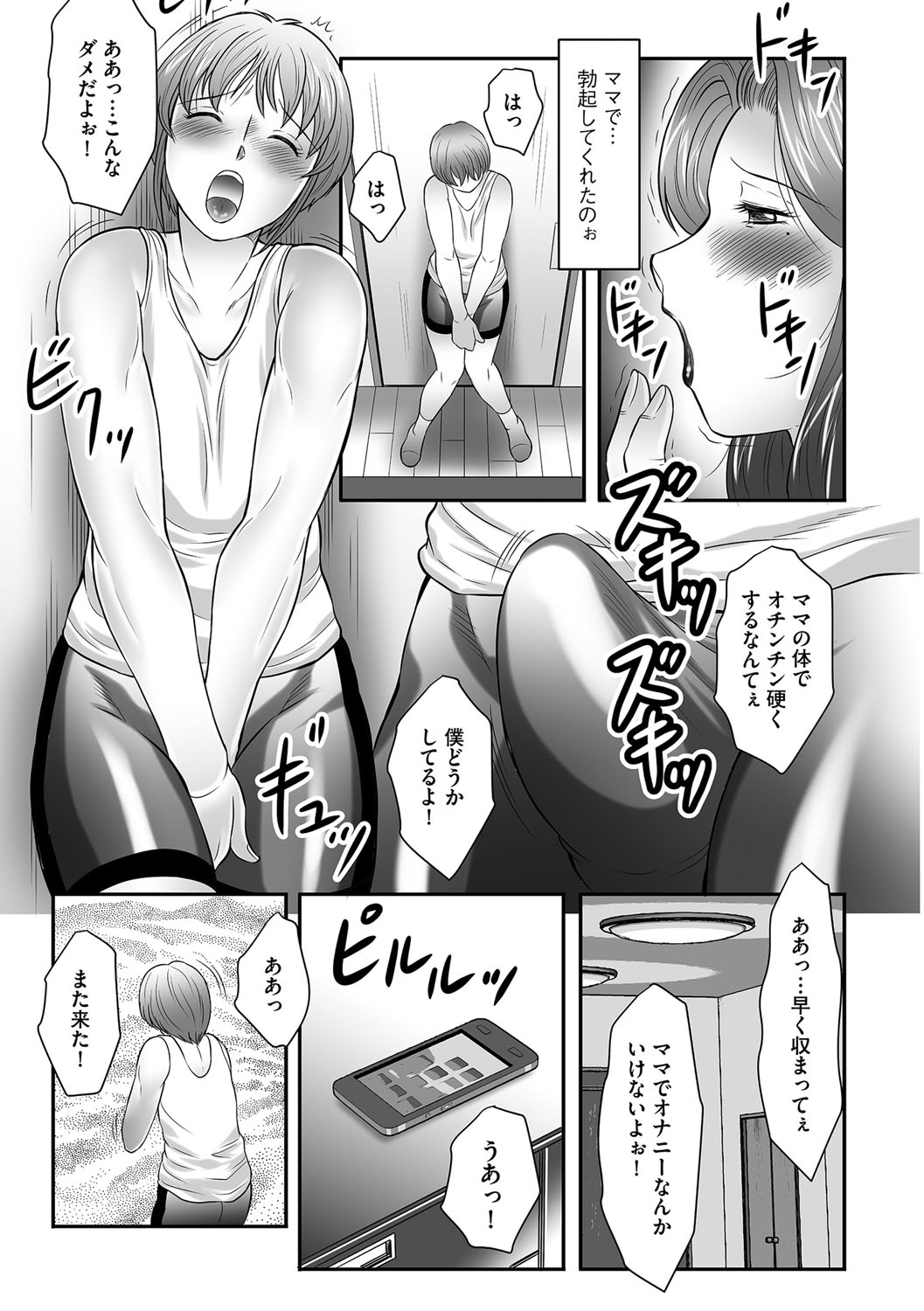 [風船クラブ] 母子のすすめ [DL版]
