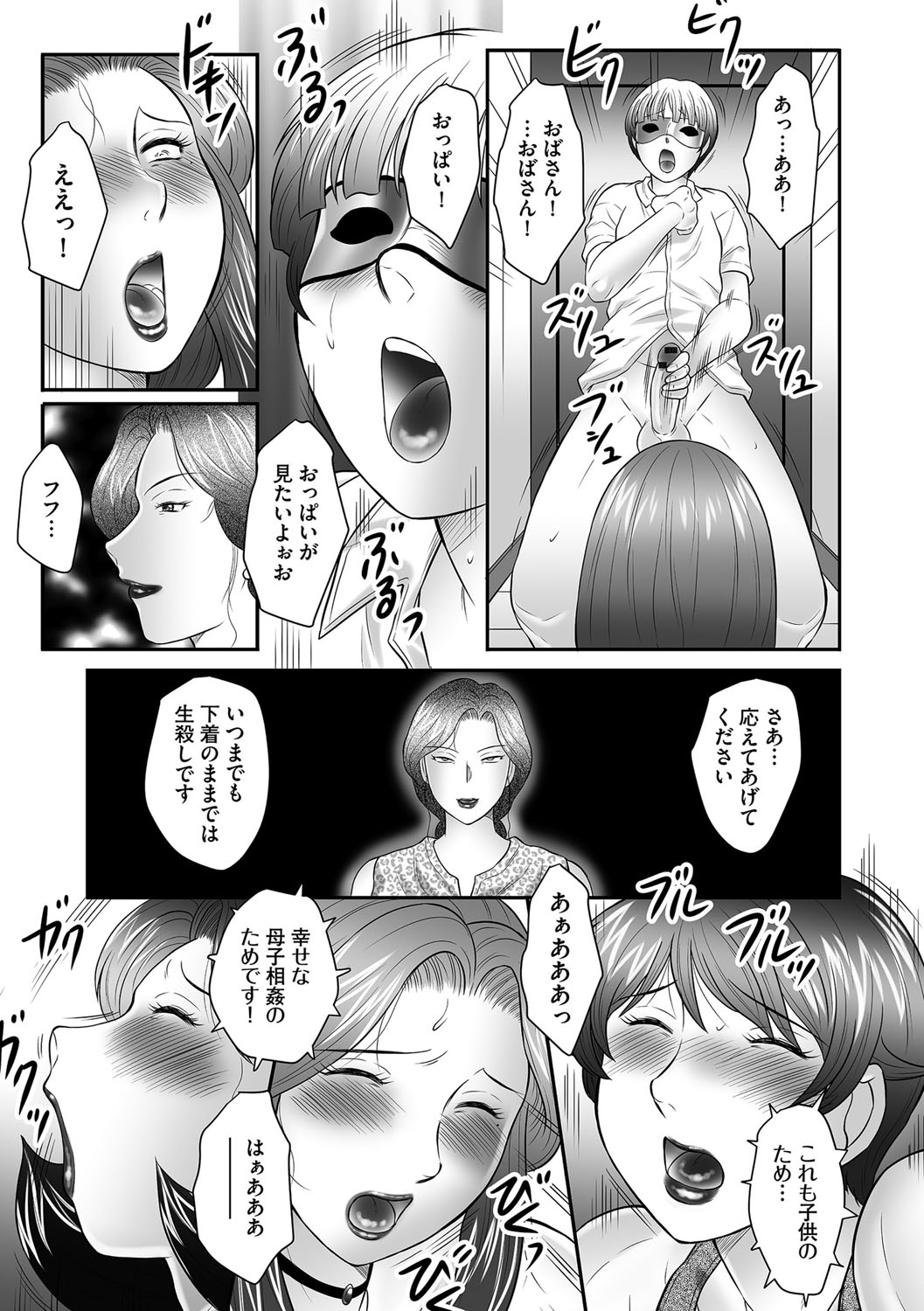 [風船クラブ] 母子のすすめ [DL版]